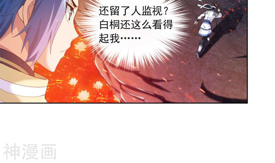 斗破苍穹之大主宰第280话 突破！融天境中期21P