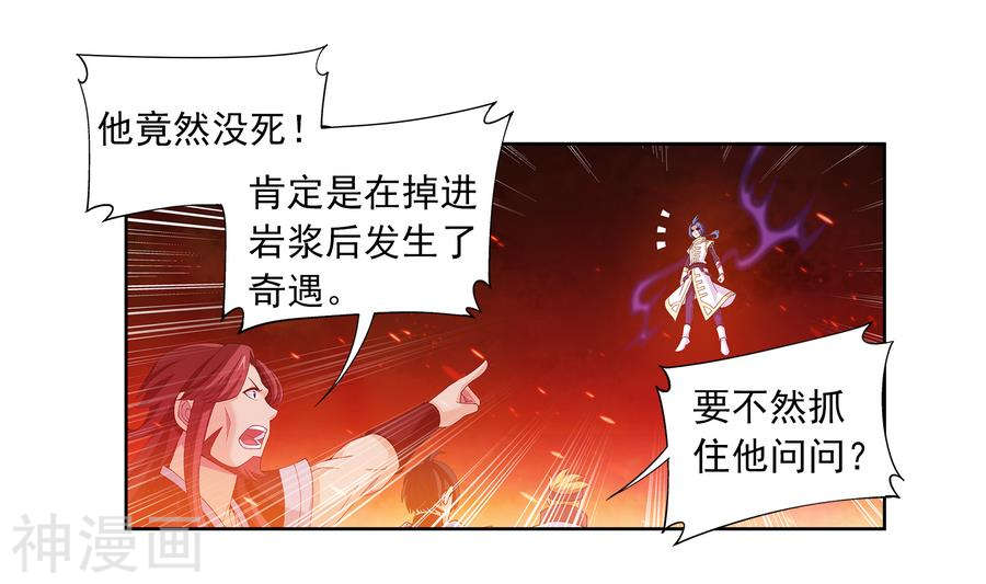 斗破苍穹之大主宰第280话 突破！融天境中期21P