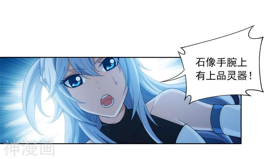 斗破苍穹之大主宰第281话 石像上的上品灵器24P