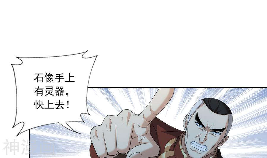 斗破苍穹之大主宰第281话 石像上的上品灵器24P