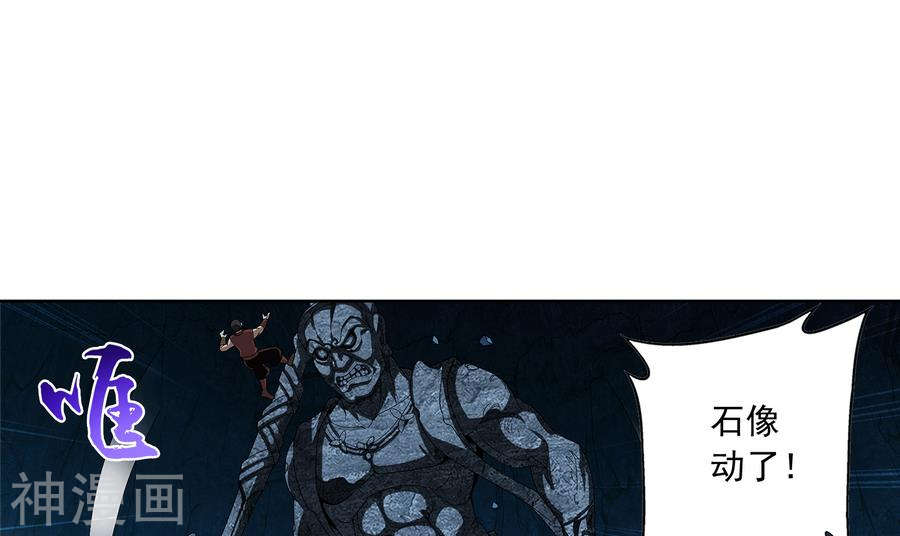 斗破苍穹之大主宰第282话 石像动了！24P