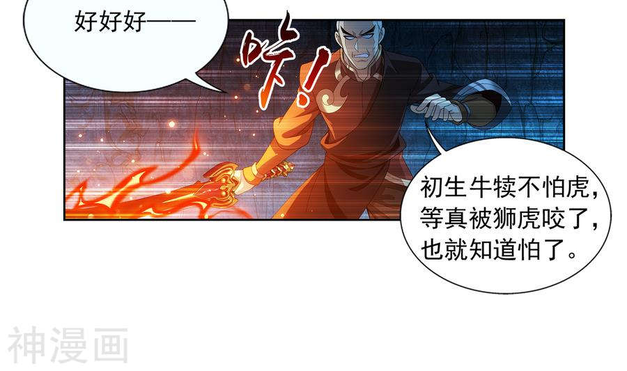 斗破苍穹之大主宰第282话 石像动了！24P