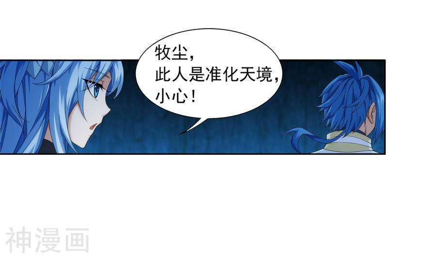 斗破苍穹之大主宰第282话 石像动了！24P