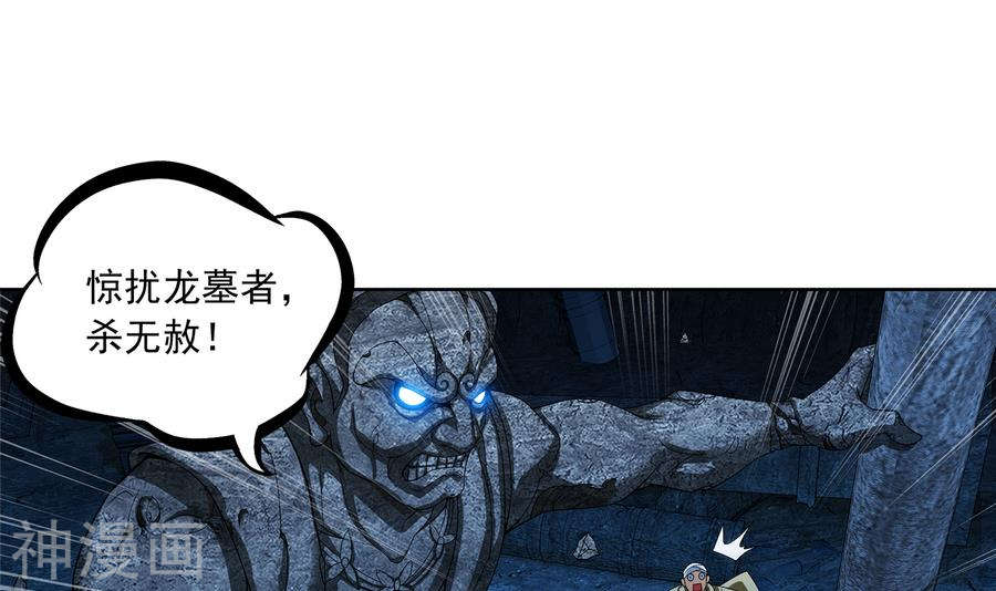 斗破苍穹之大主宰第283话 惊扰龙墓者，杀无赦！24P