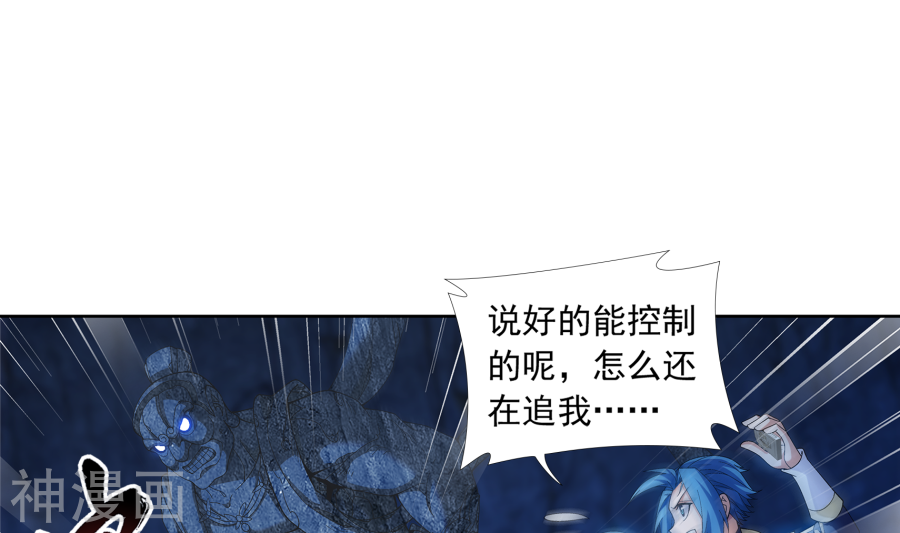 斗破苍穹之大主宰第284话 传说中的滴血认主24P
