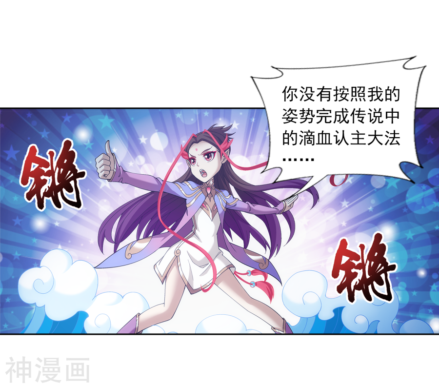 斗破苍穹之大主宰第284话 传说中的滴血认主24P