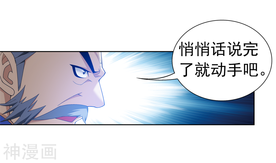 斗破苍穹之大主宰第286话 悄悄话说完就动手吧！24P