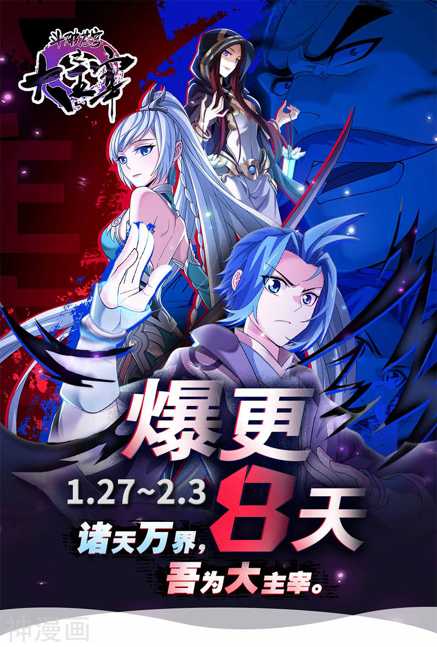 斗破苍穹之大主宰第291话 百年不见 别来无恙？25P