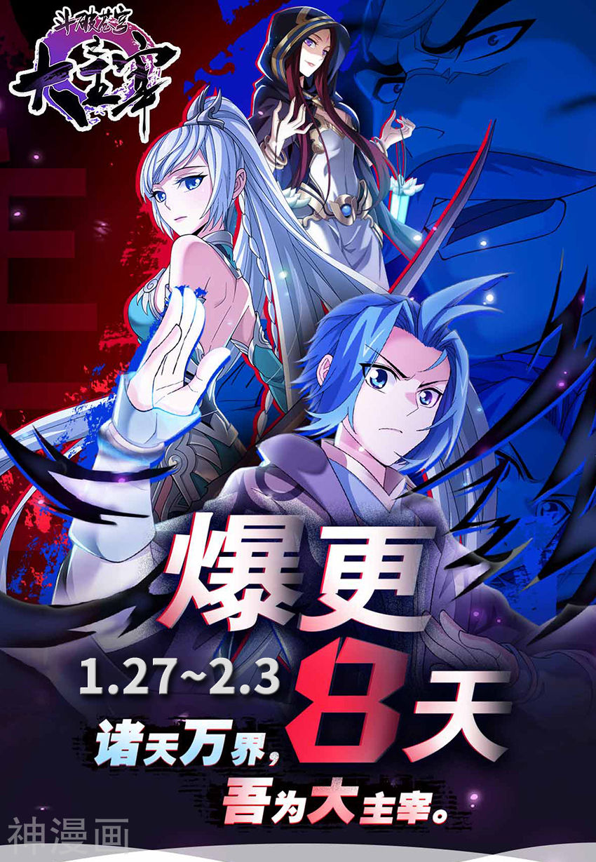 斗破苍穹之大主宰第292话 胆敢阻拦 尽数杀了！7P