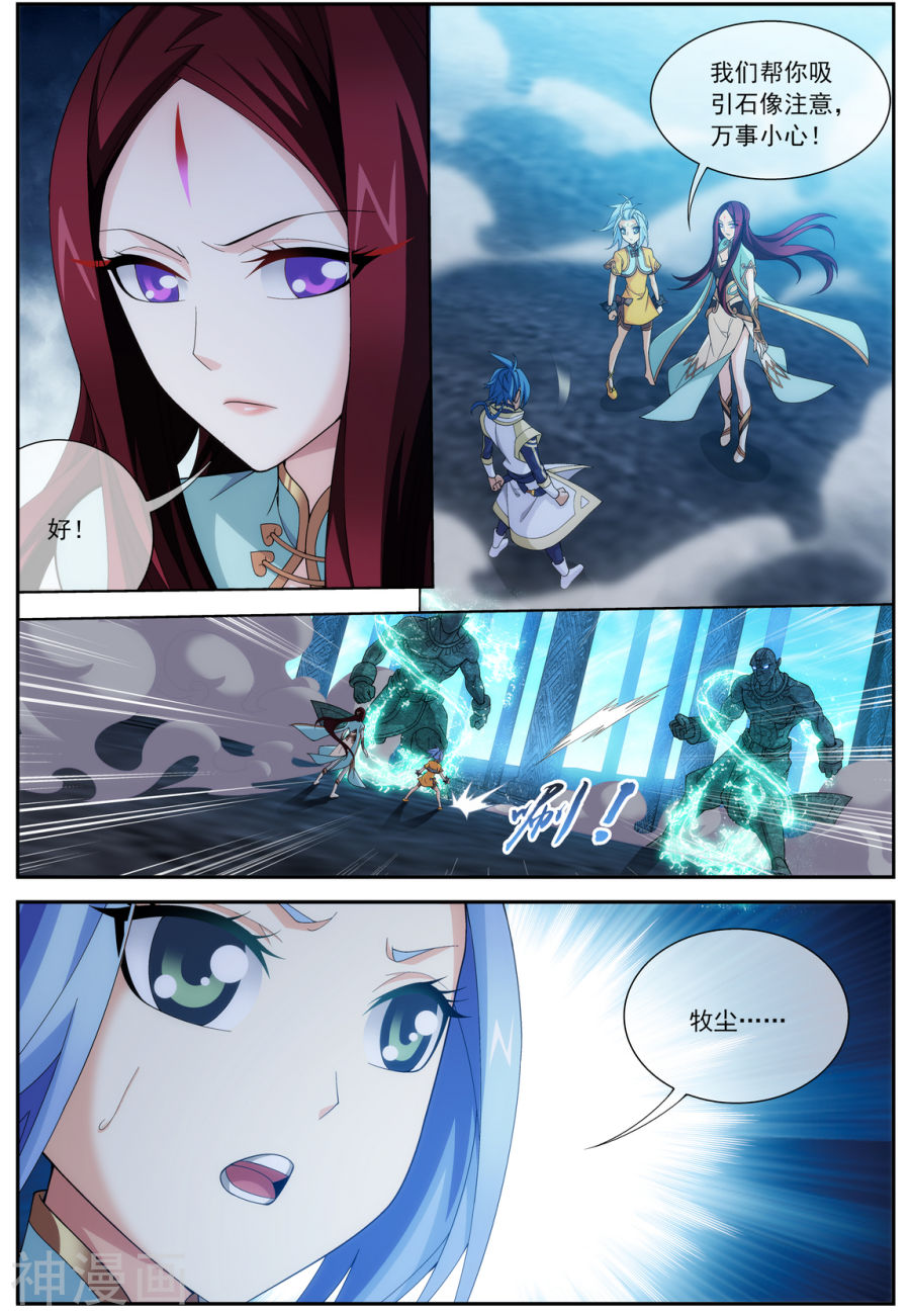 斗破苍穹之大主宰第293话 相信我！6P