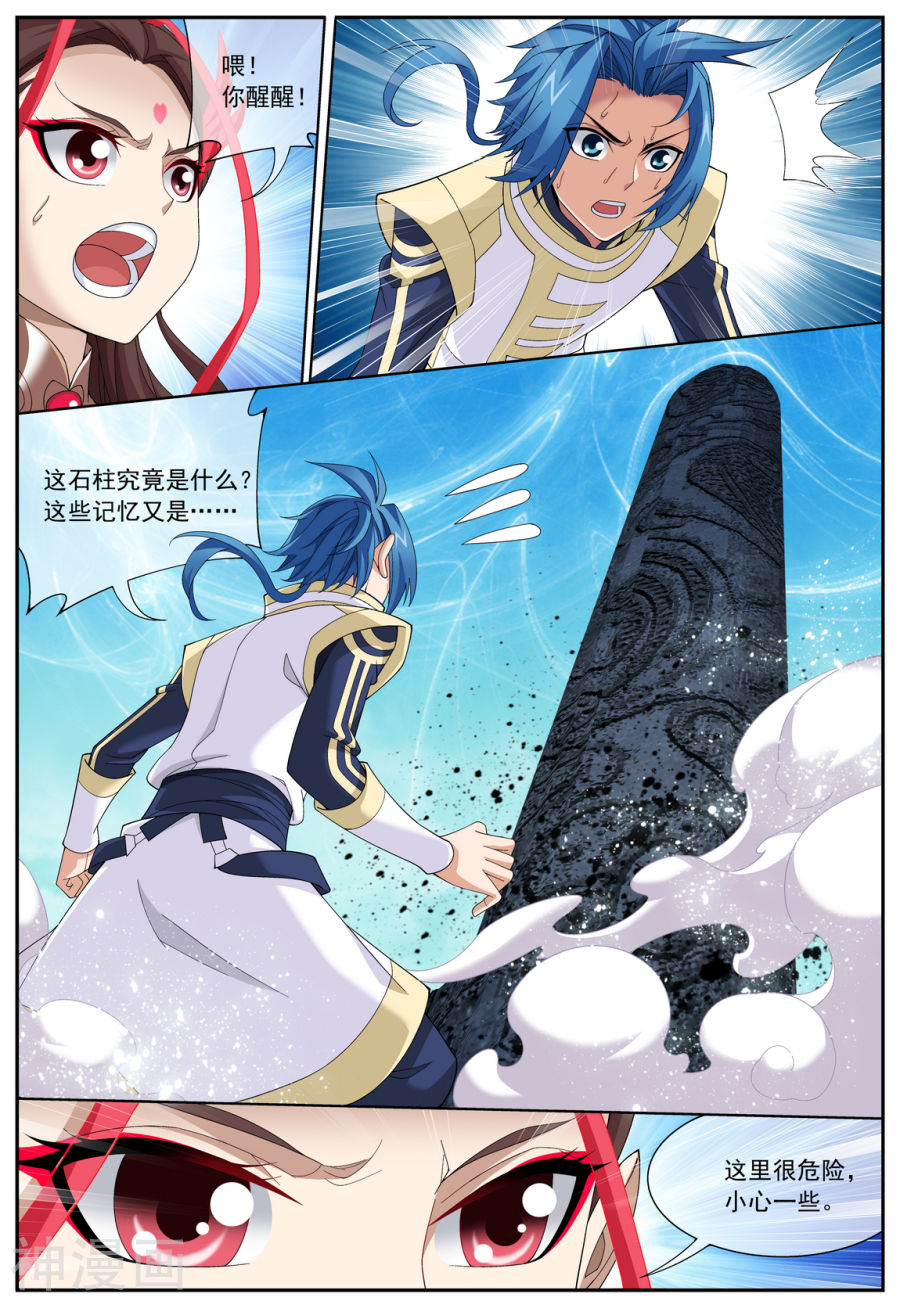 斗破苍穹之大主宰第295话 石柱和记忆6P