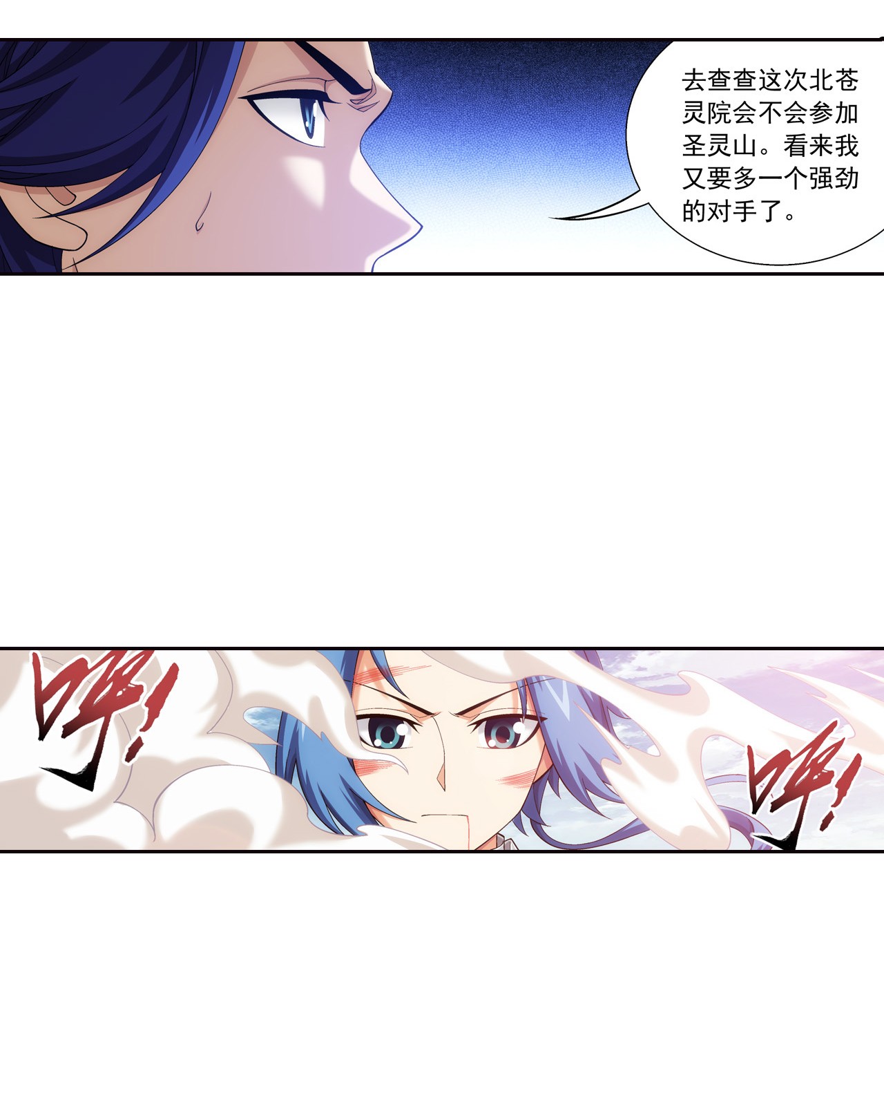 斗破苍穹之大主宰429 至尊现身