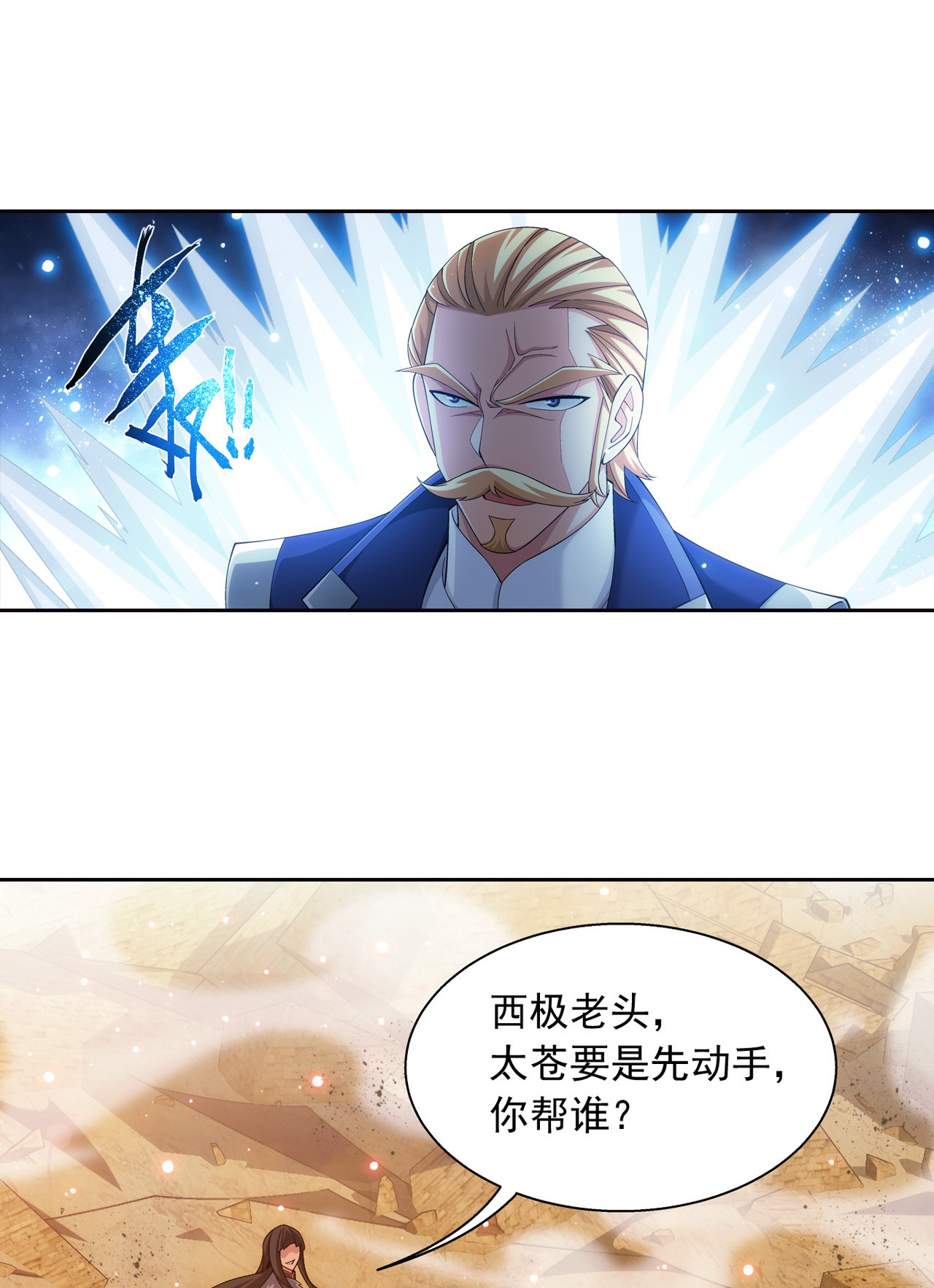 斗破苍穹之大主宰431 来不及解释了！