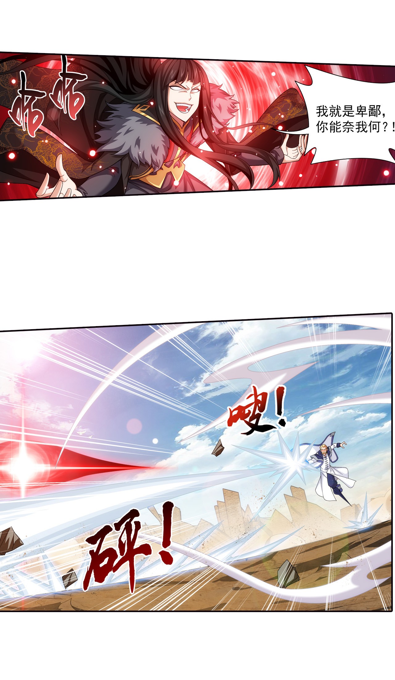 斗破苍穹之大主宰431 来不及解释了！