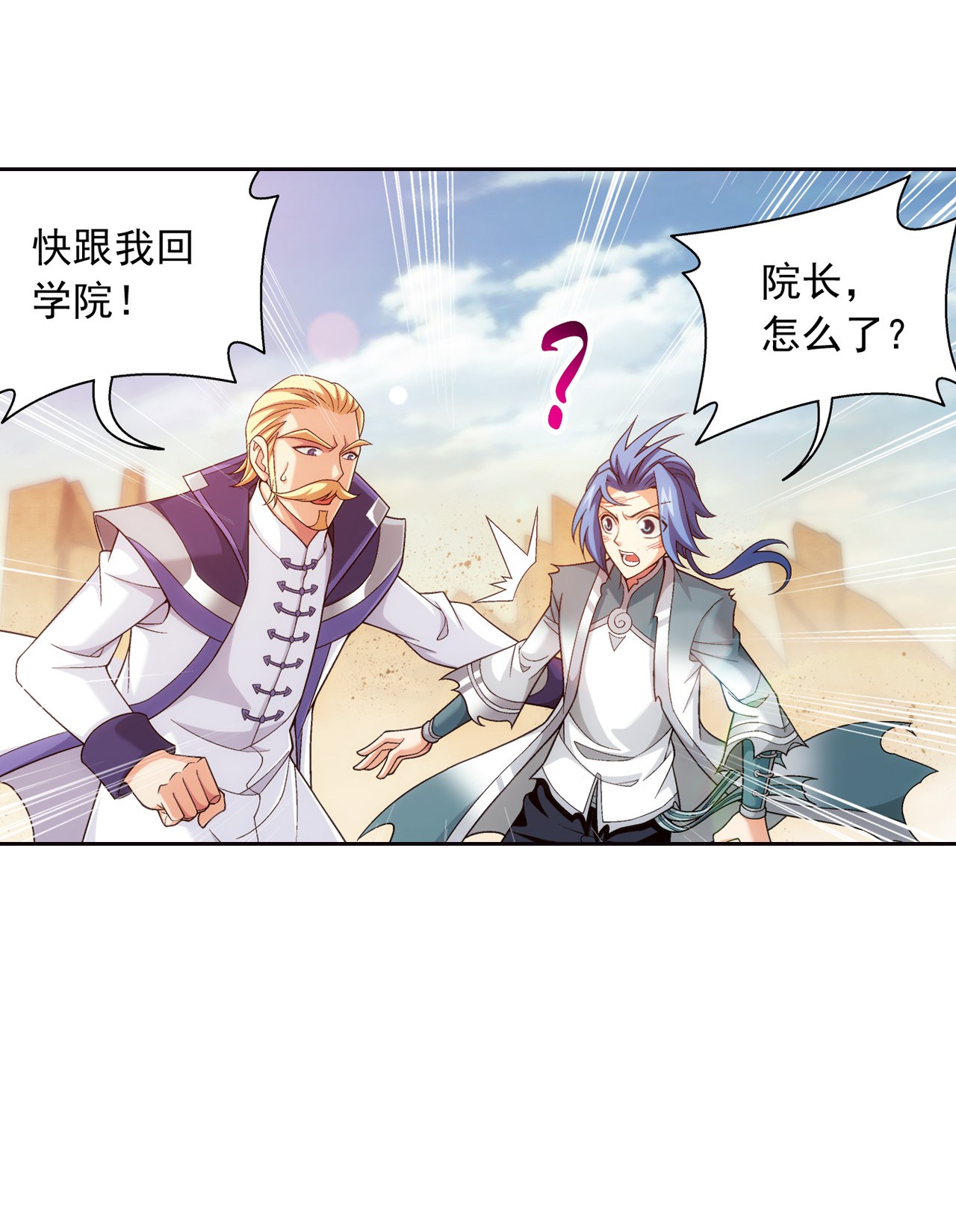 斗破苍穹之大主宰431 来不及解释了！