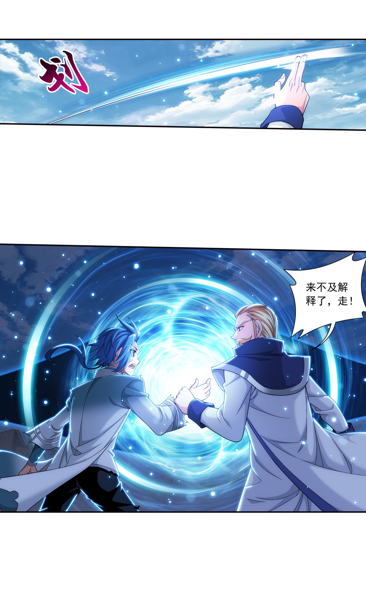 斗破苍穹之大主宰431 来不及解释了！