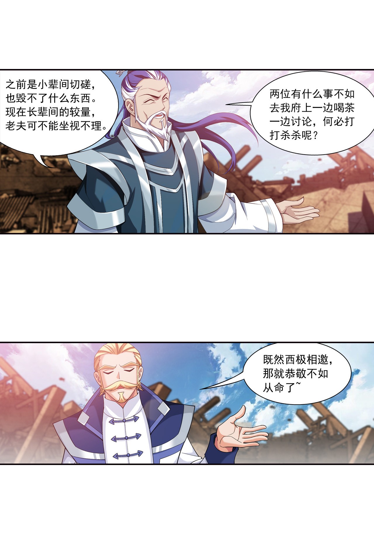 斗破苍穹之大主宰431 来不及解释了！