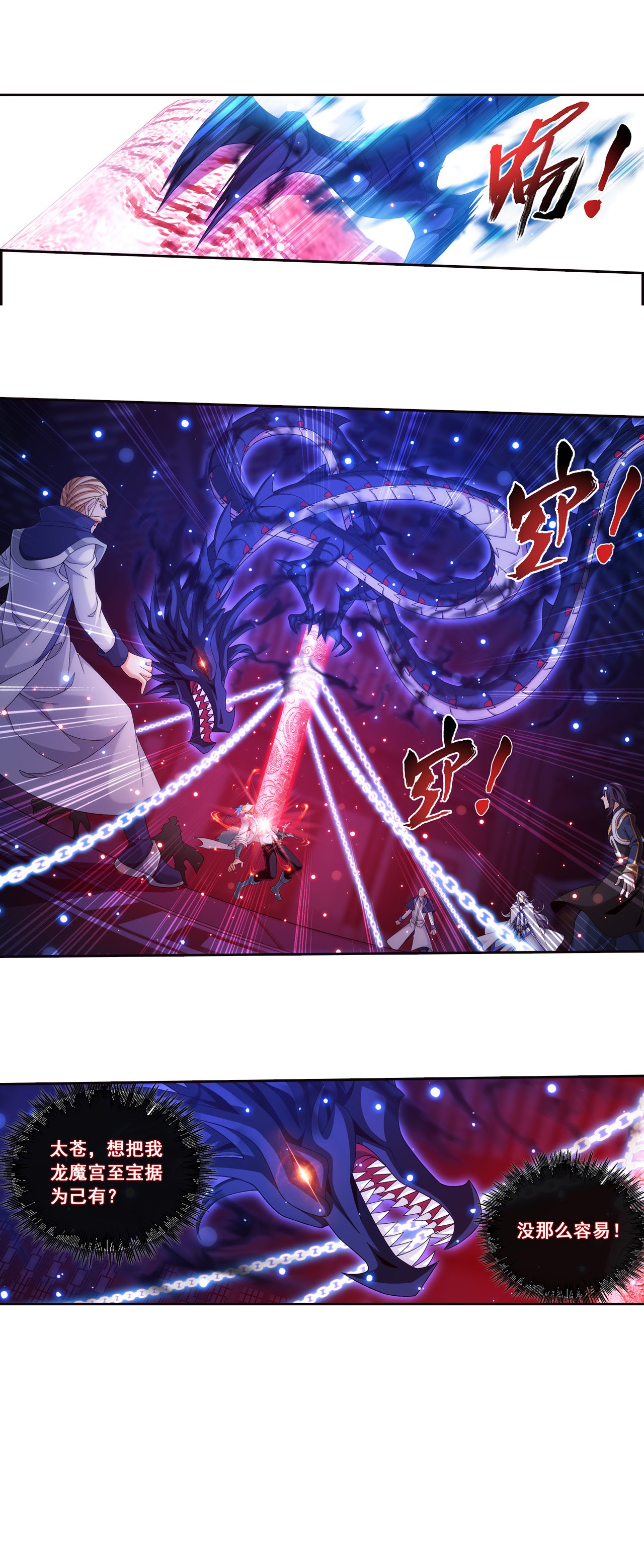 斗破苍穹之大主宰433 至尊之战