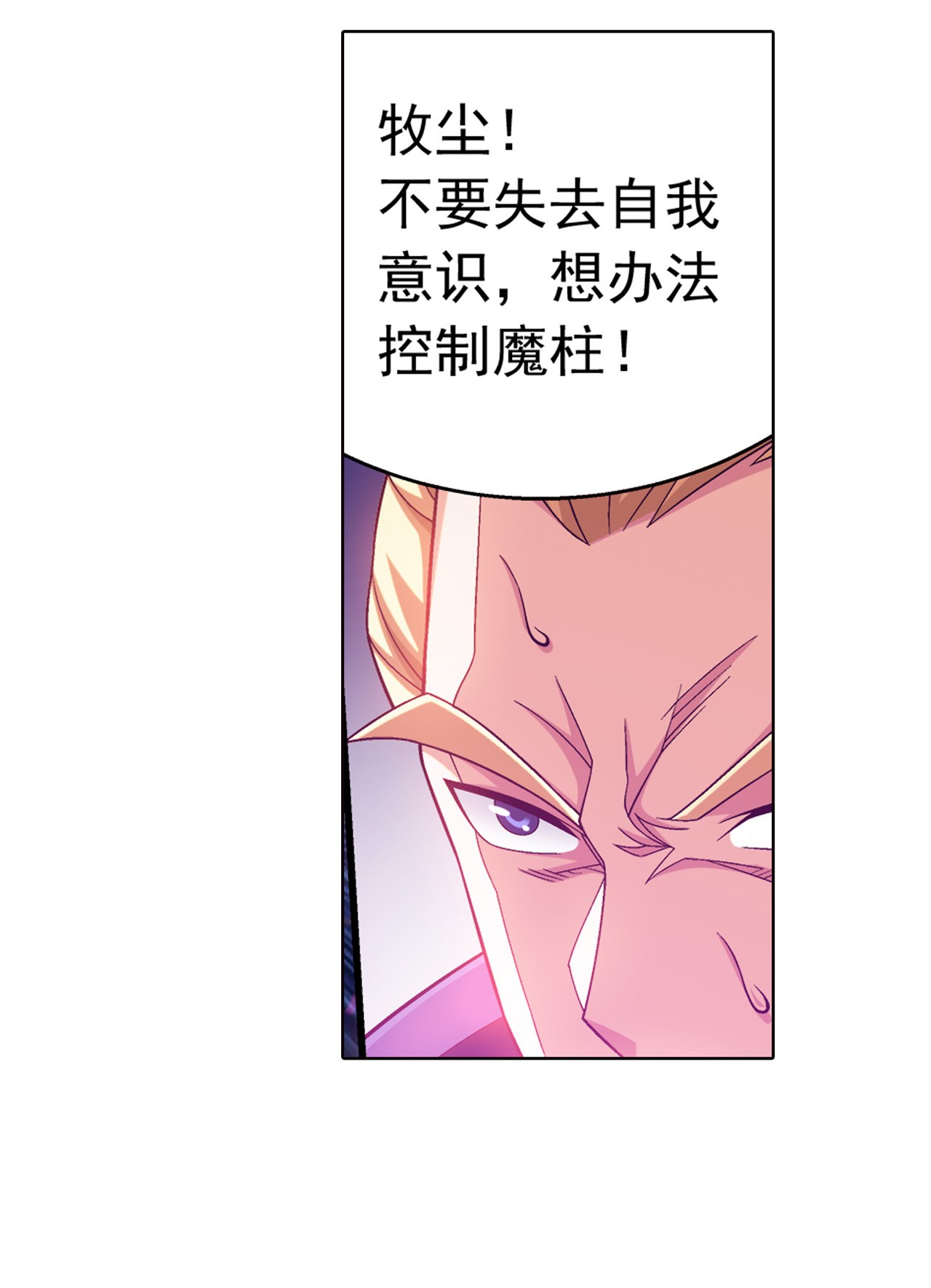 斗破苍穹之大主宰433 至尊之战