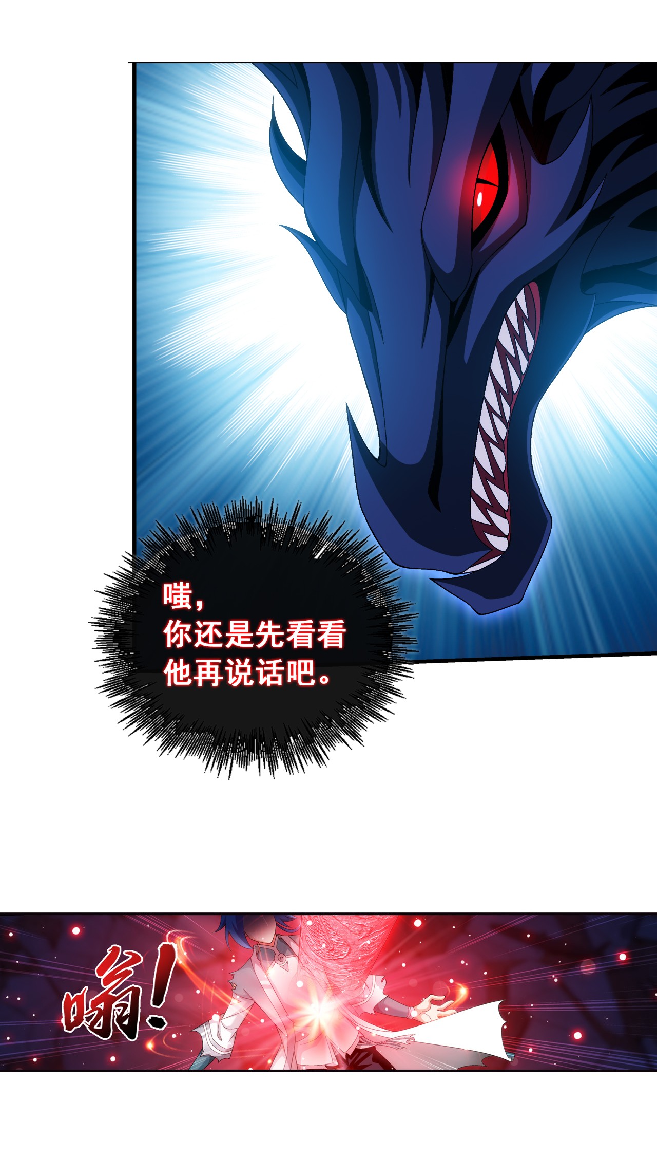 斗破苍穹之大主宰434 魔柱脱离