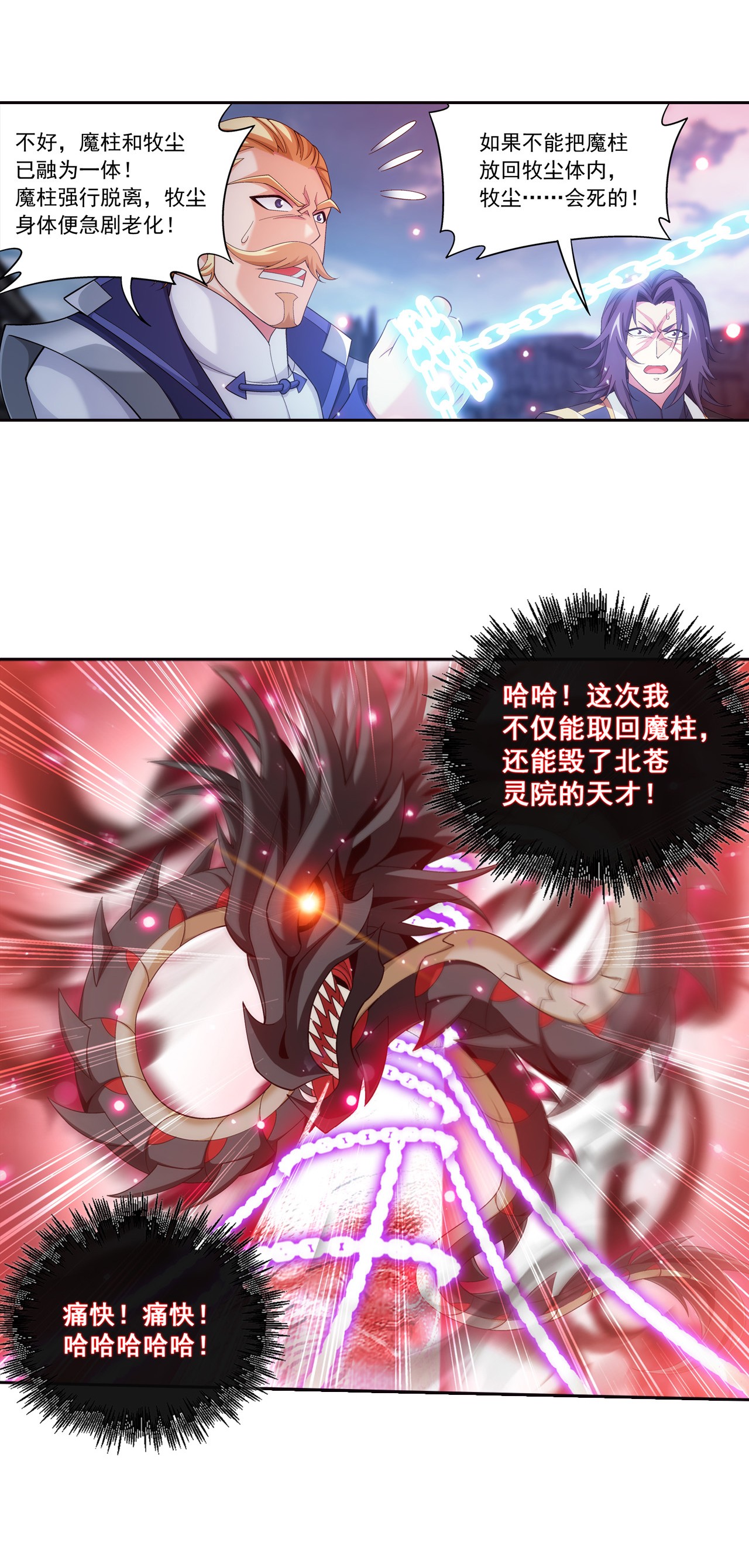 斗破苍穹之大主宰434 魔柱脱离