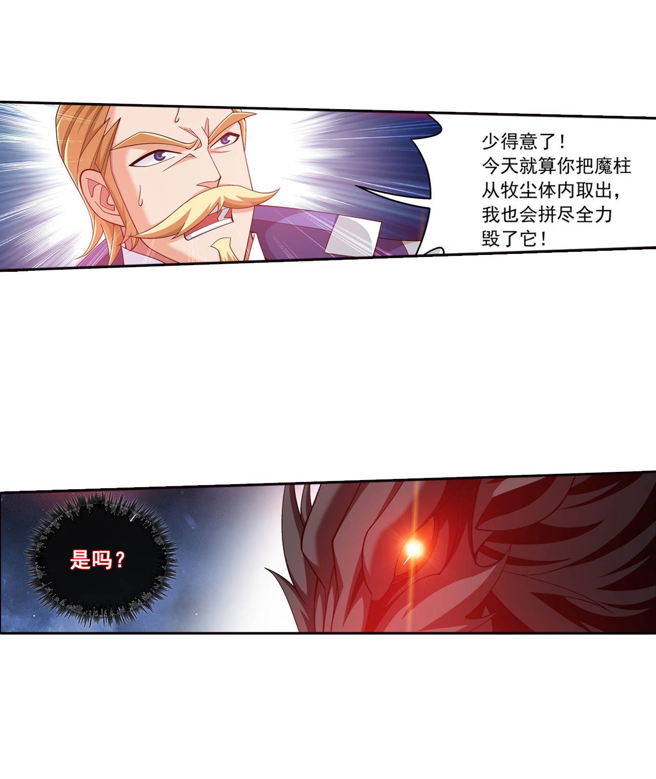 斗破苍穹之大主宰434 魔柱脱离