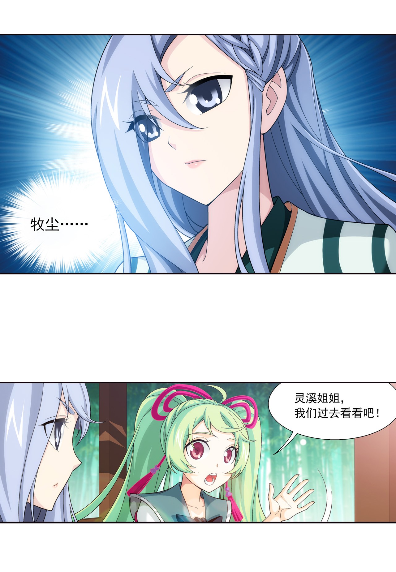 斗破苍穹之大主宰434 魔柱脱离