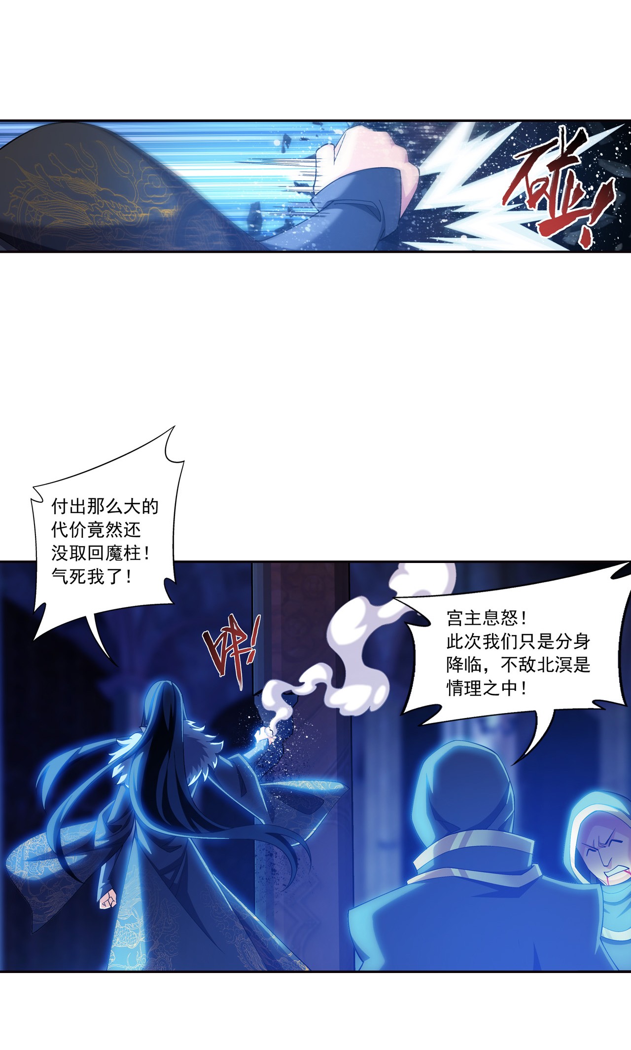 斗破苍穹之大主宰435 圣灵山