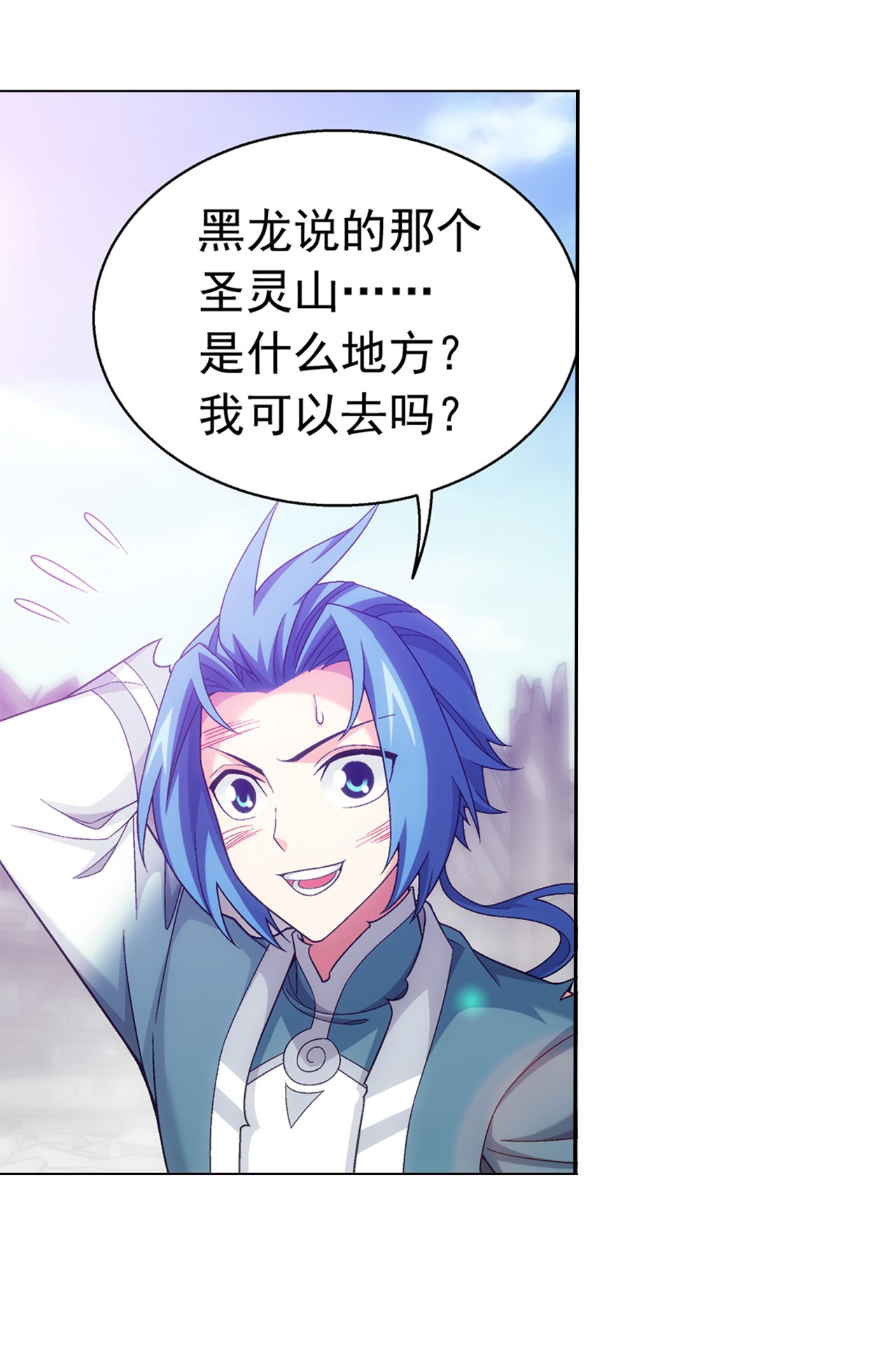 斗破苍穹之大主宰435 圣灵山
