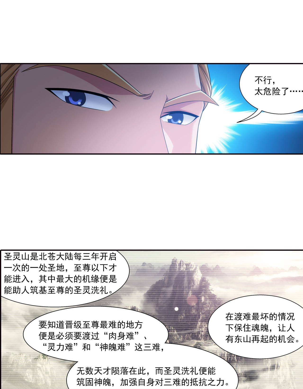 斗破苍穹之大主宰435 圣灵山