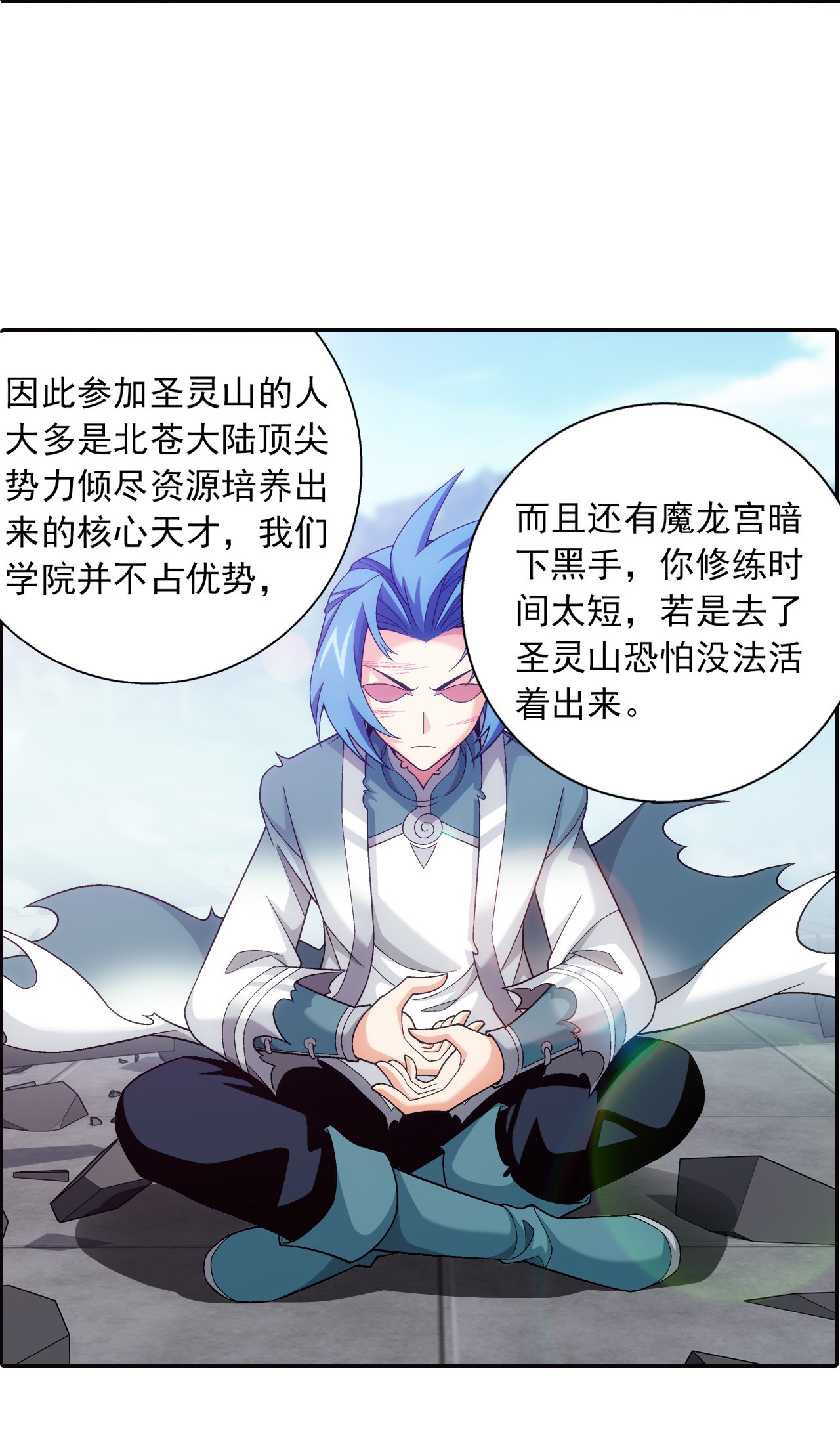 斗破苍穹之大主宰435 圣灵山