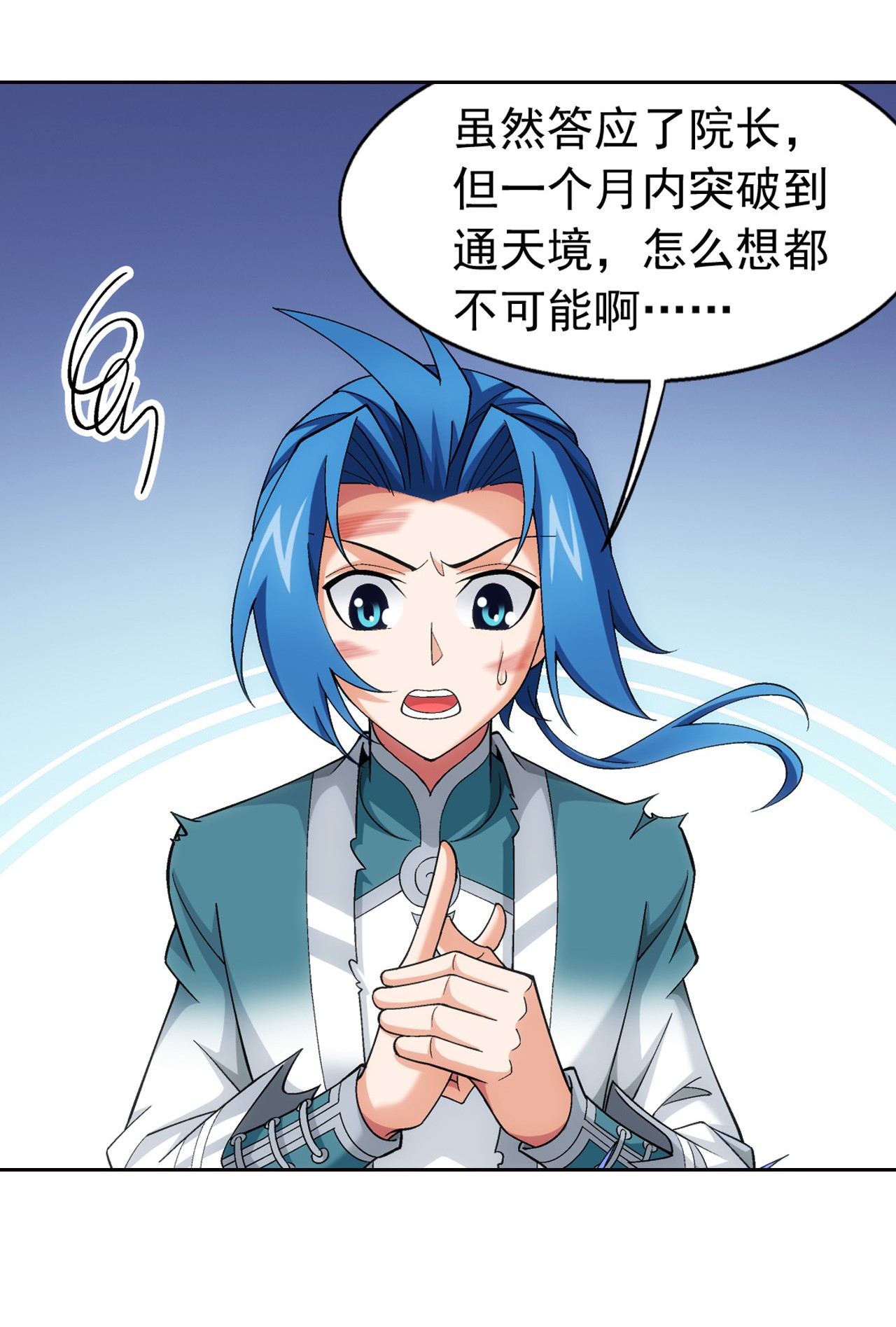 斗破苍穹之大主宰435 圣灵山