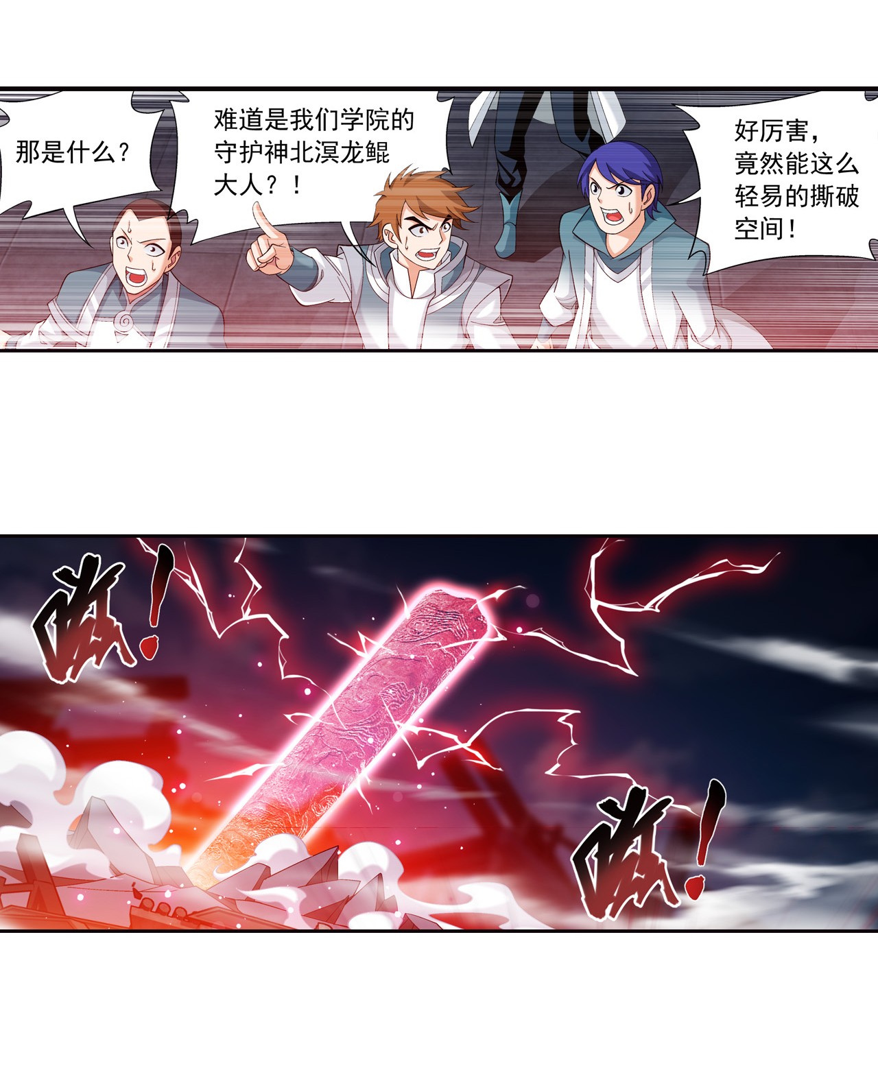 斗破苍穹之大主宰435 圣灵山