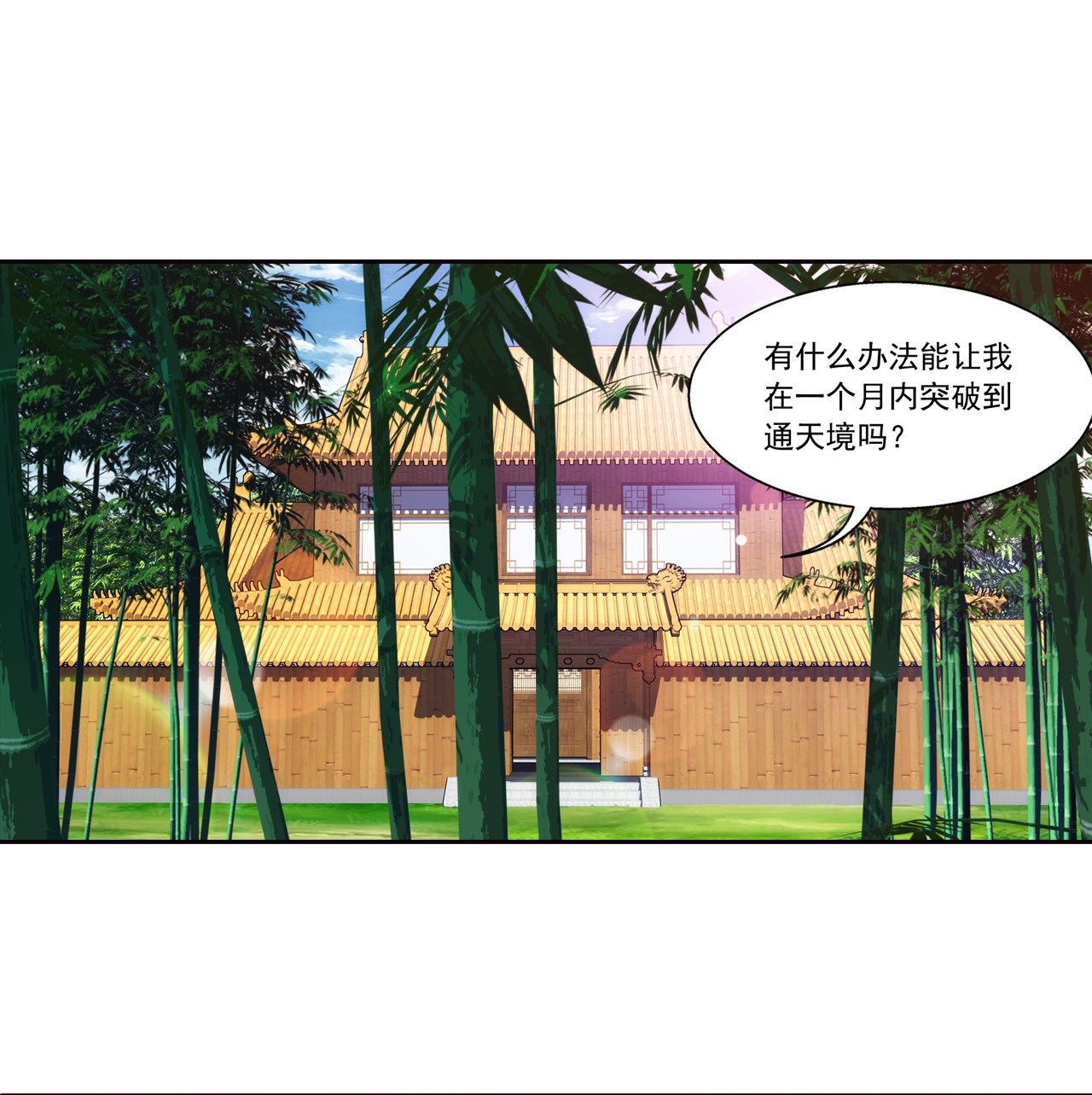 斗破苍穹之大主宰436 突破的办法