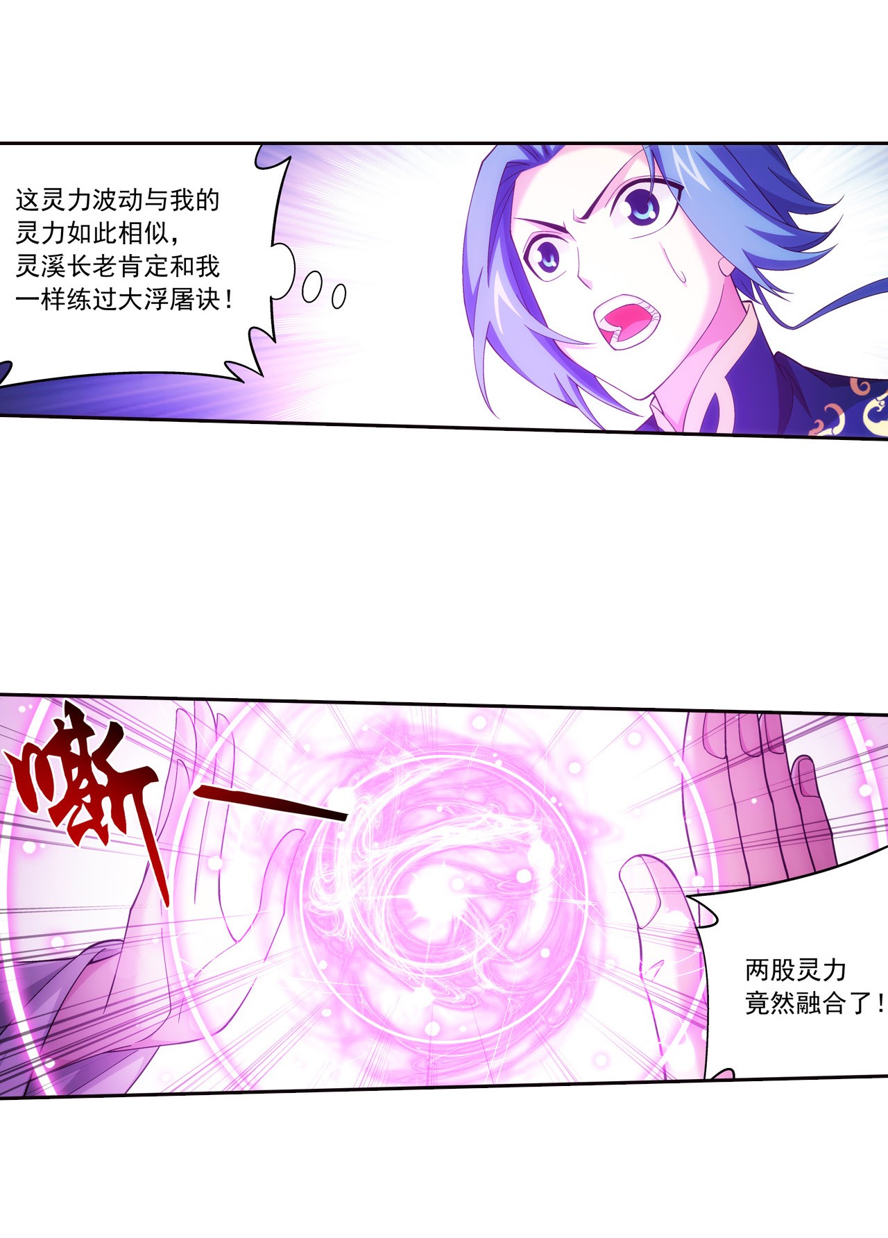 斗破苍穹之大主宰436 突破的办法