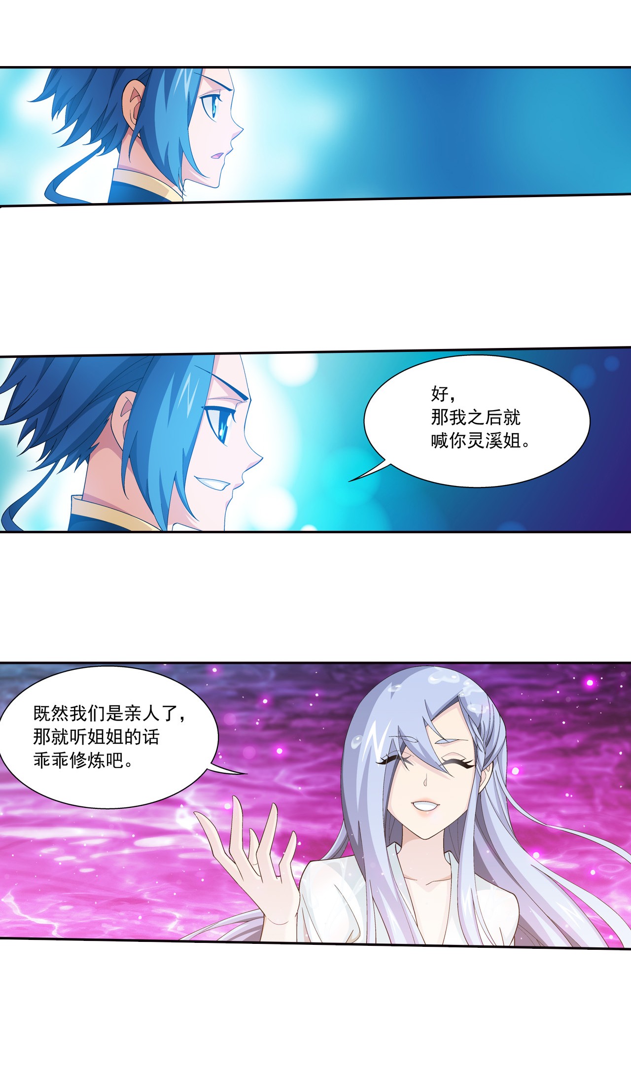 斗破苍穹之大主宰437 一起泡池子吗？