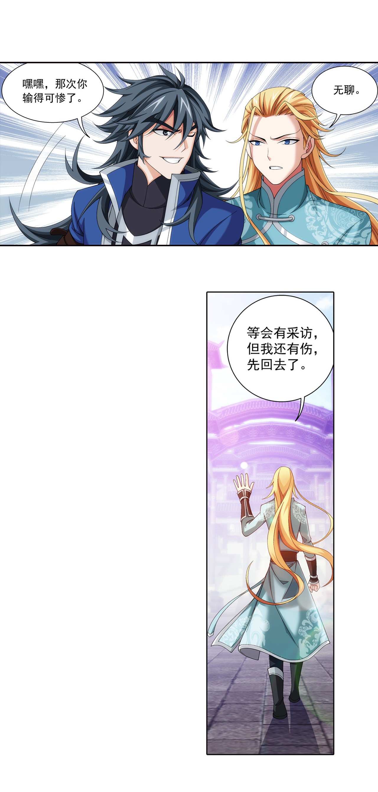 斗破苍穹之大主宰440 谈心