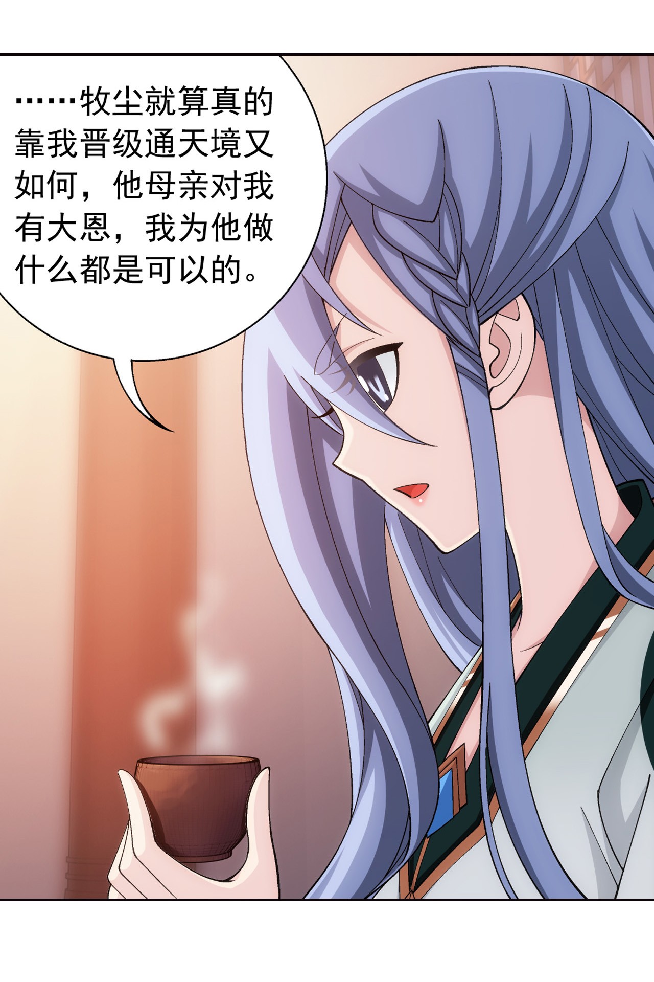 斗破苍穹之大主宰441 牧尘的抉择