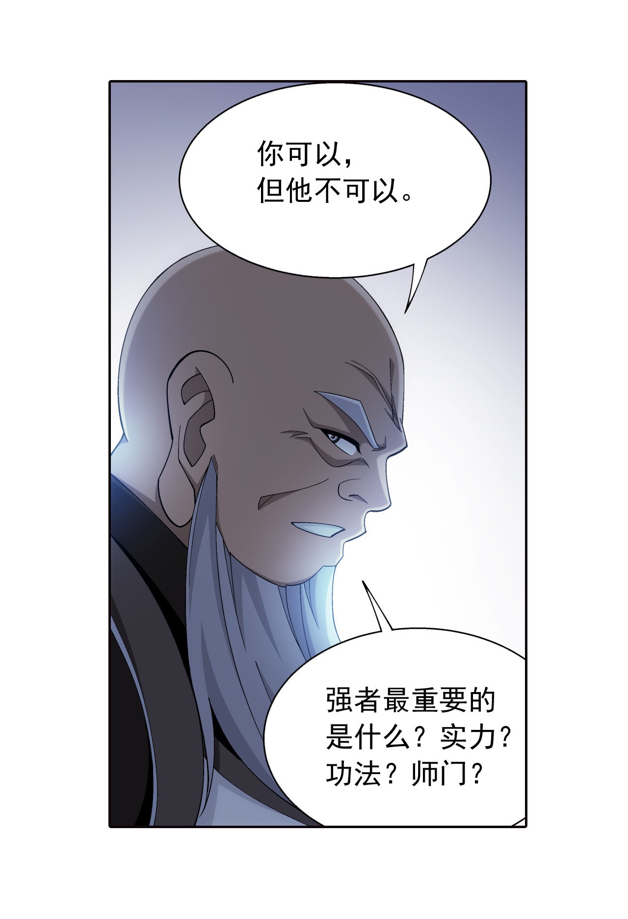 斗破苍穹之大主宰441 牧尘的抉择