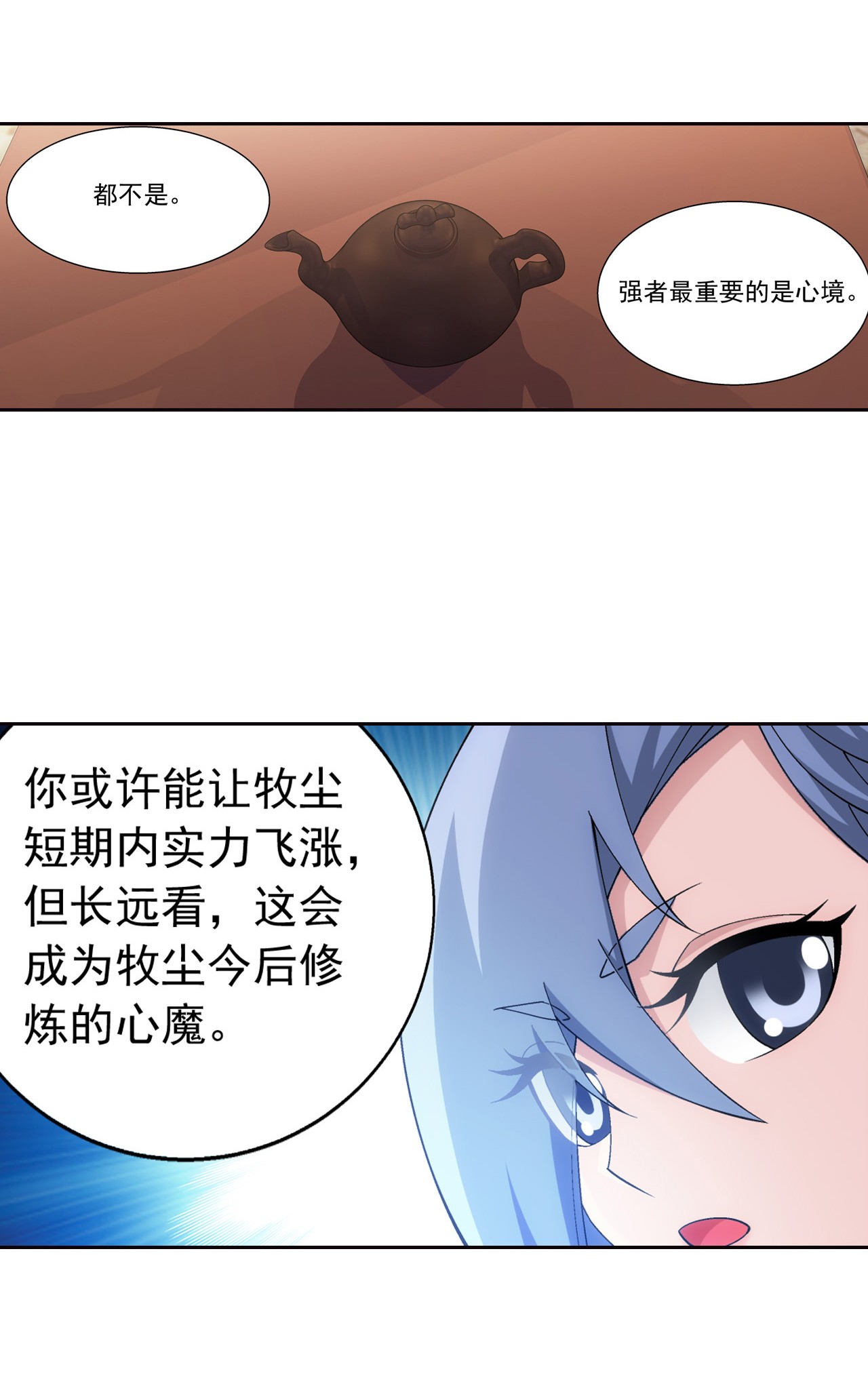 斗破苍穹之大主宰441 牧尘的抉择