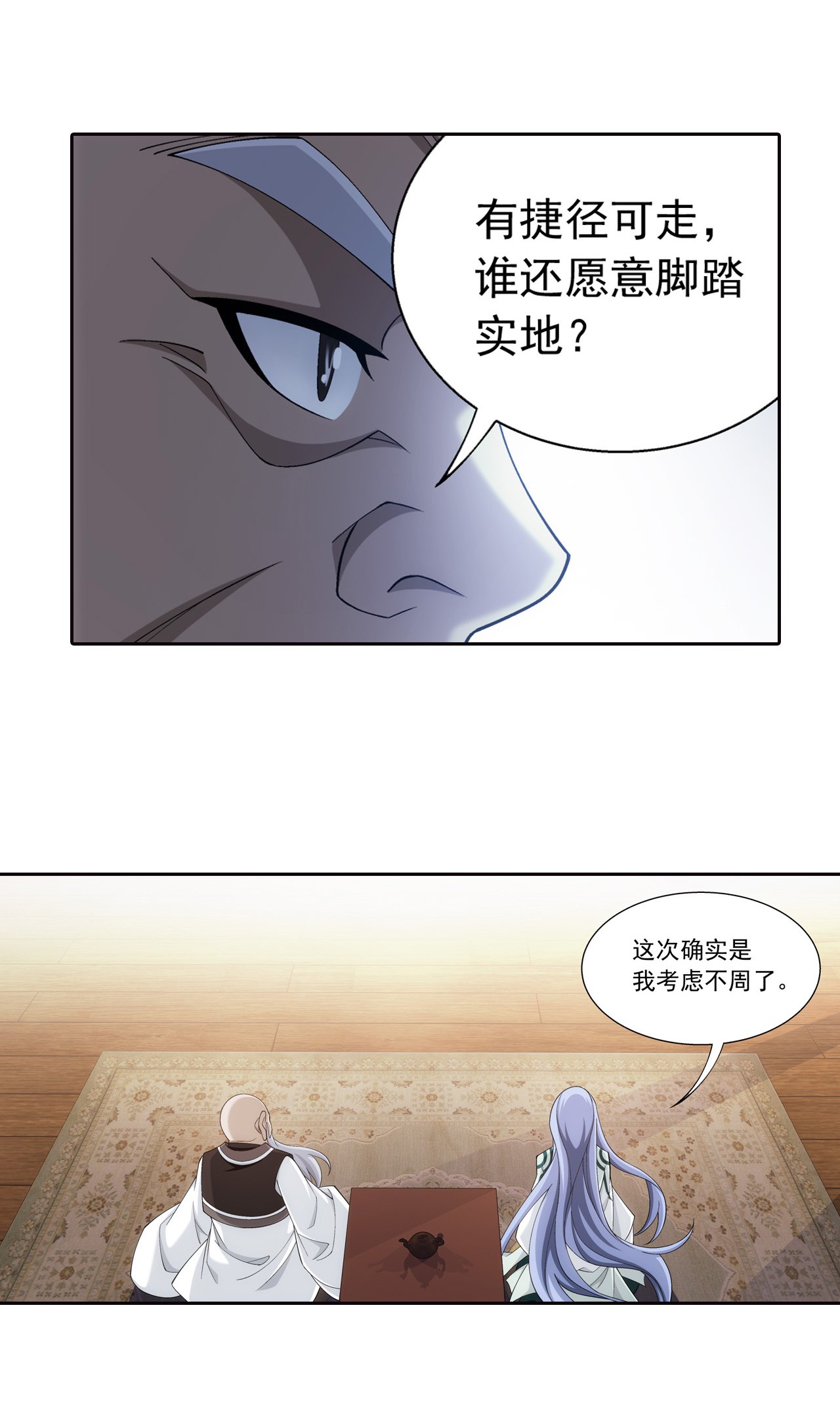 斗破苍穹之大主宰441 牧尘的抉择