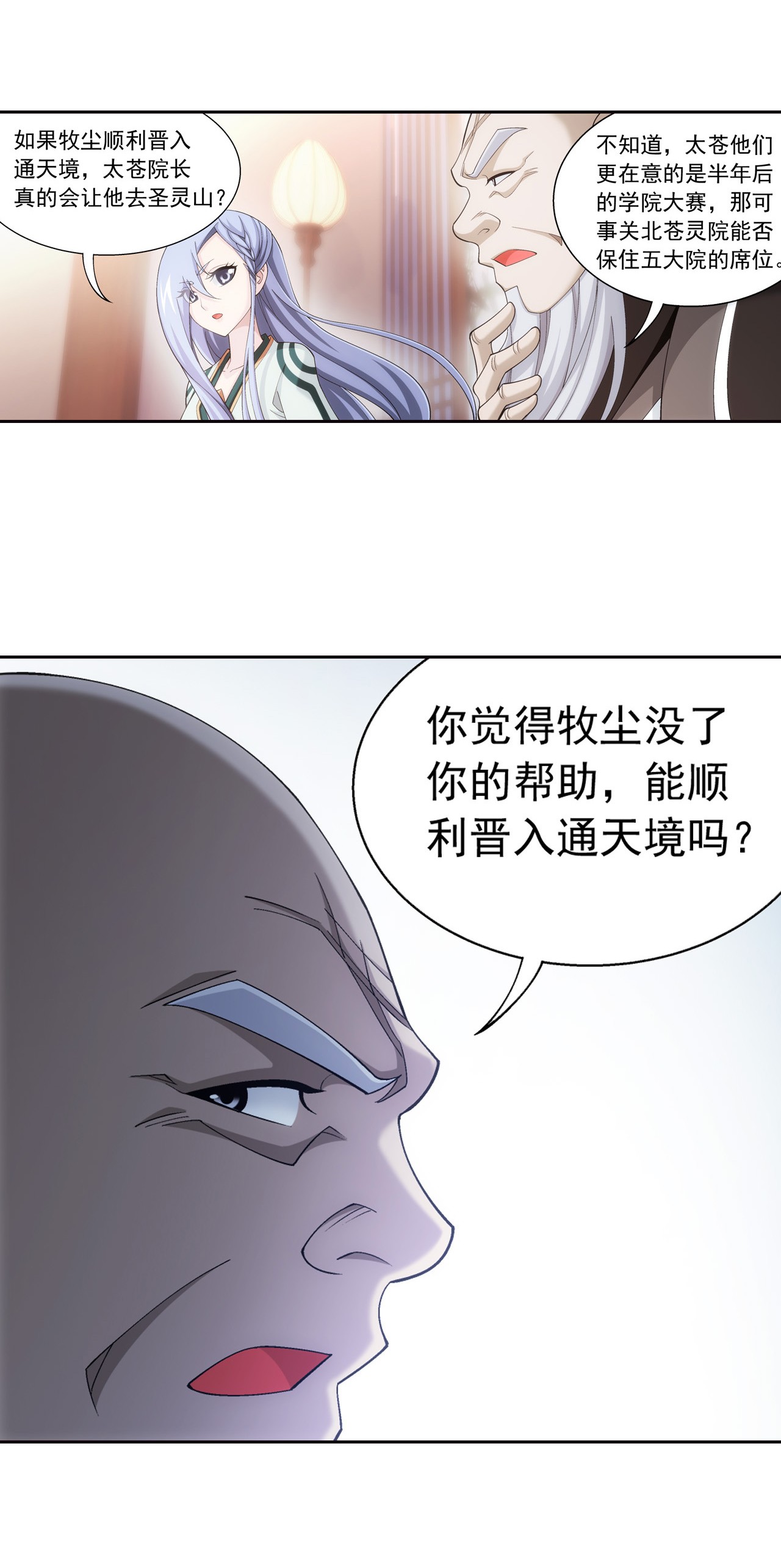 斗破苍穹之大主宰441 牧尘的抉择