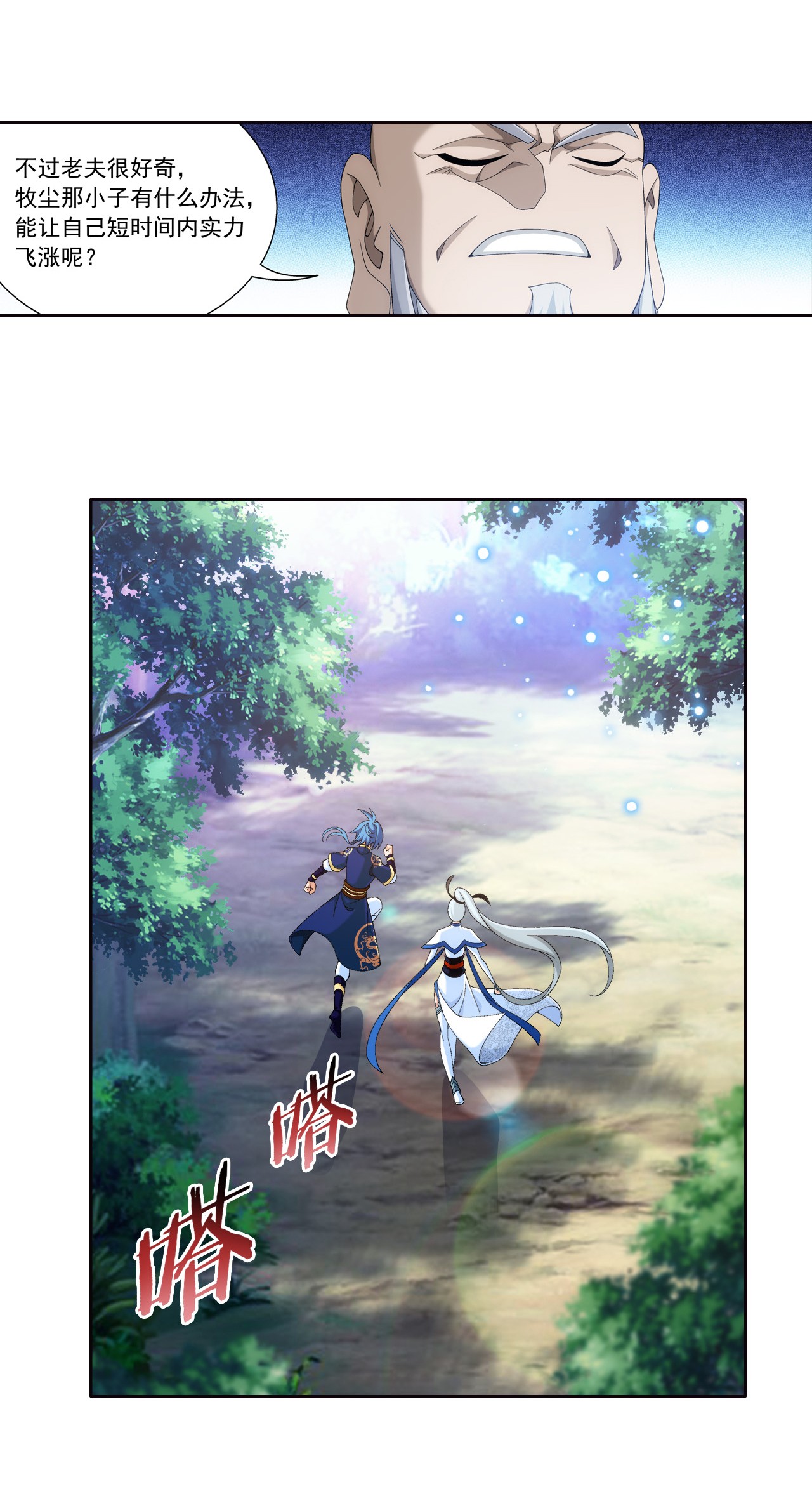 斗破苍穹之大主宰441 牧尘的抉择