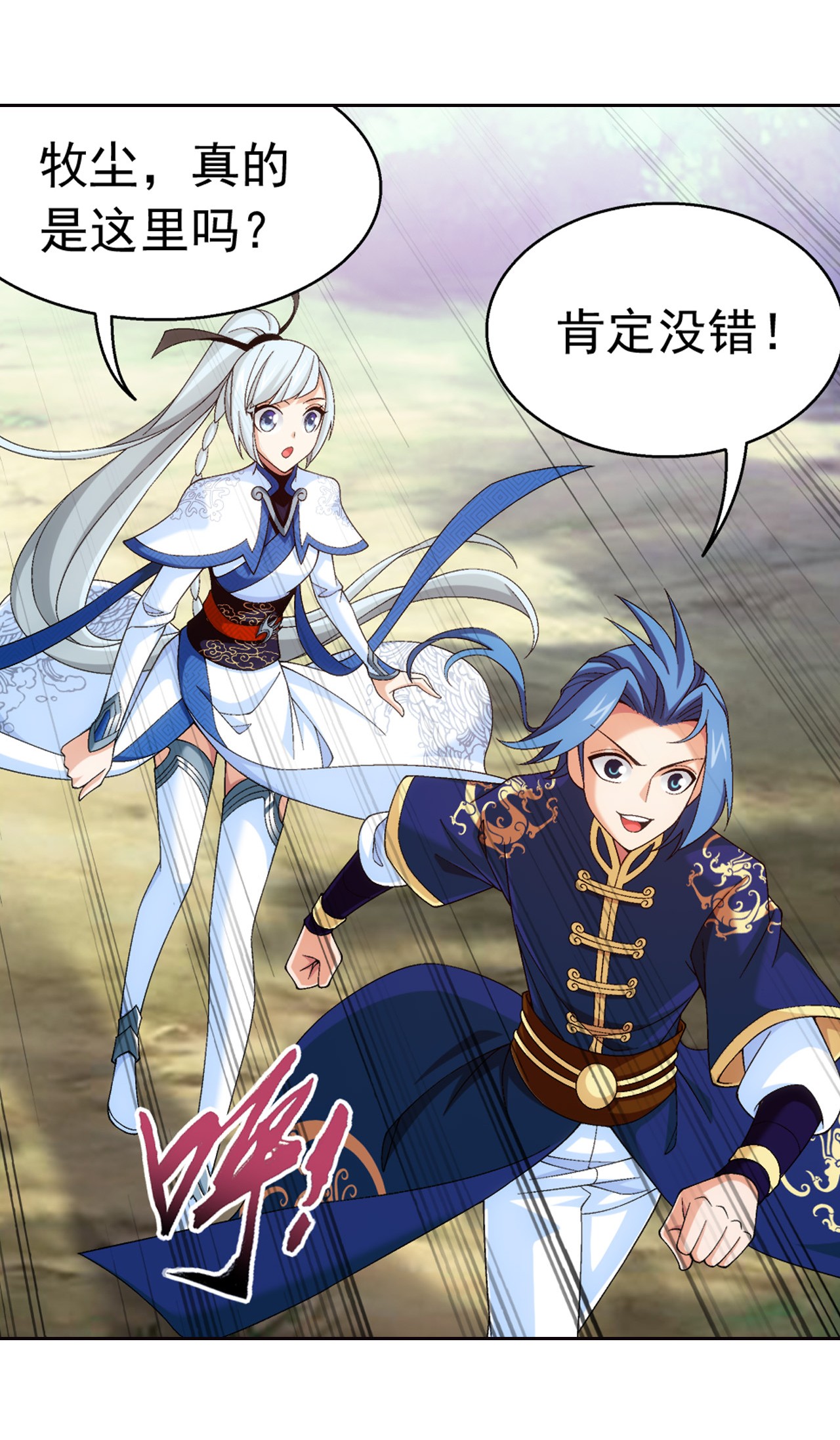 斗破苍穹之大主宰441 牧尘的抉择