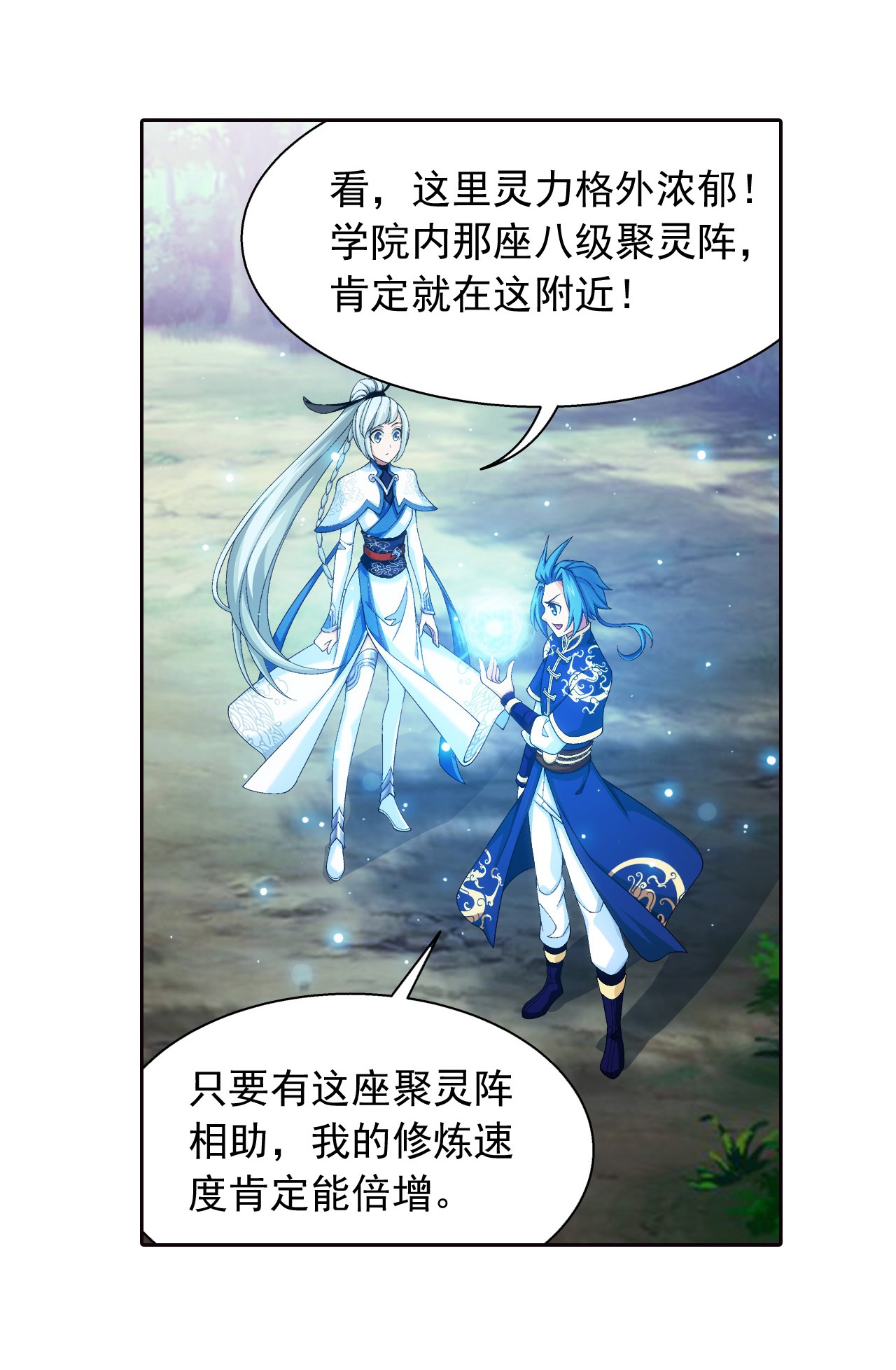 斗破苍穹之大主宰441 牧尘的抉择