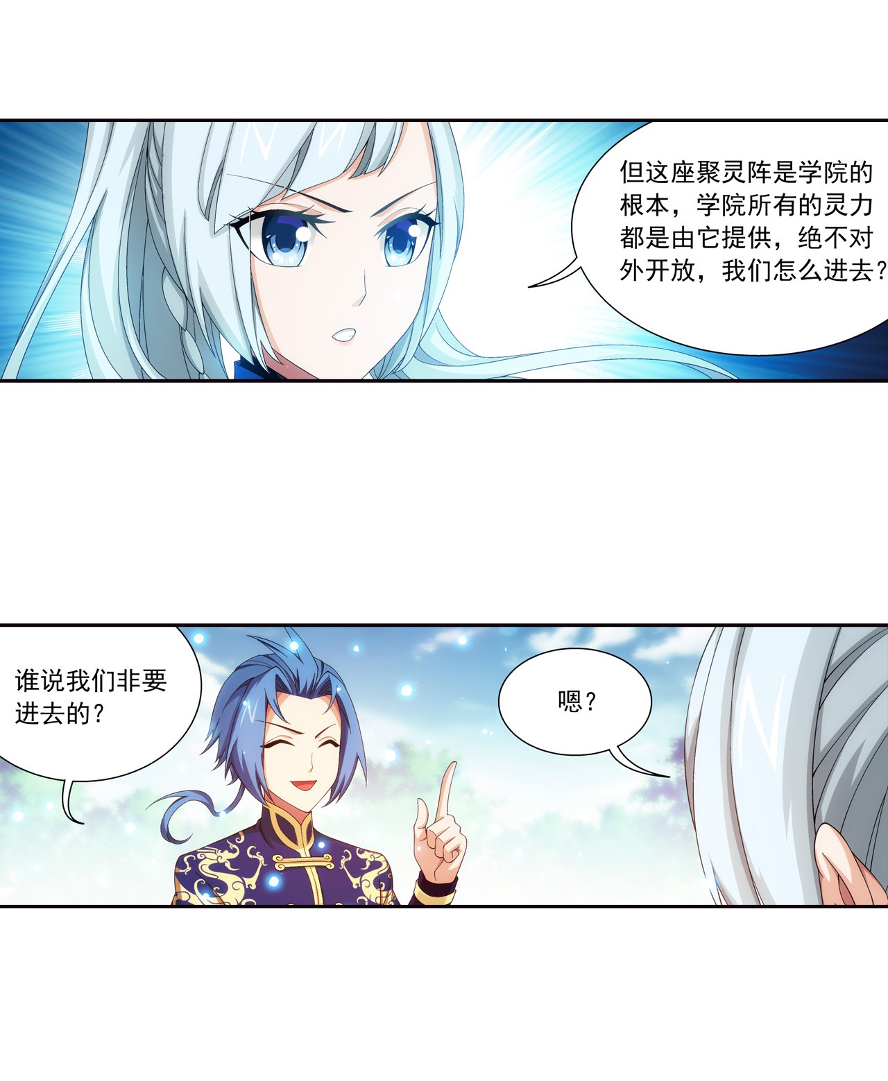 斗破苍穹之大主宰441 牧尘的抉择