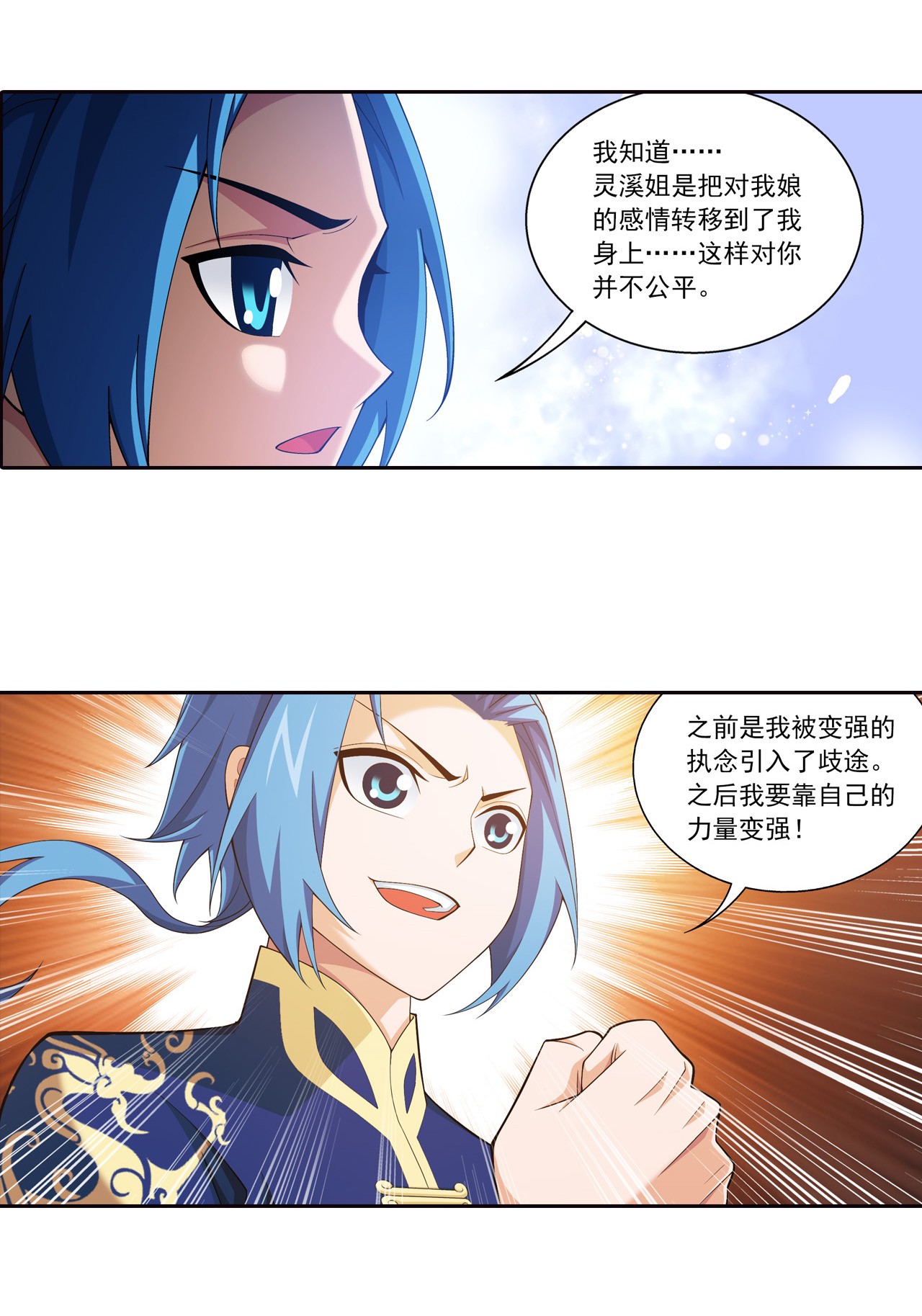 斗破苍穹之大主宰441 牧尘的抉择