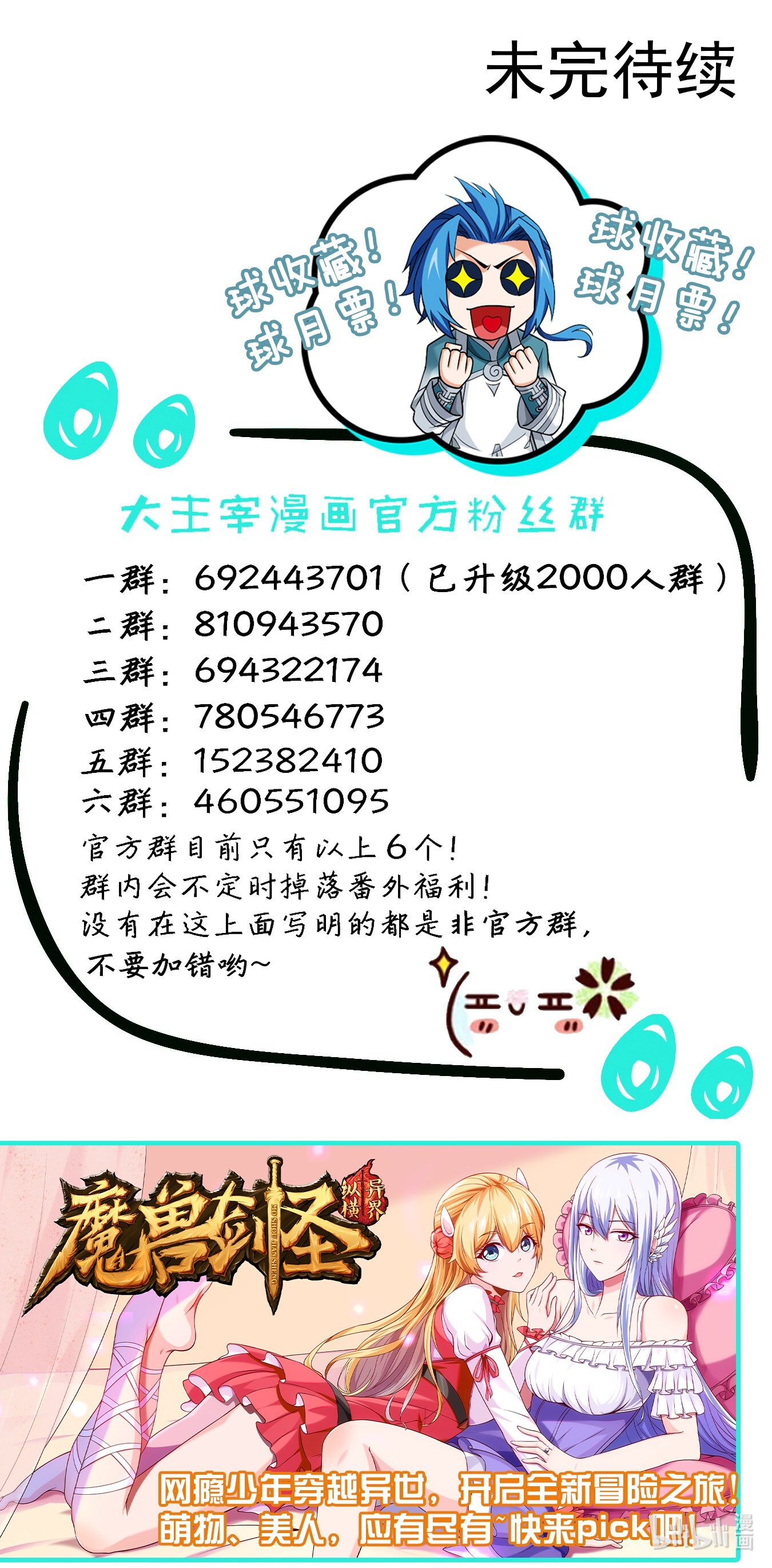 斗破苍穹之大主宰441 牧尘的抉择