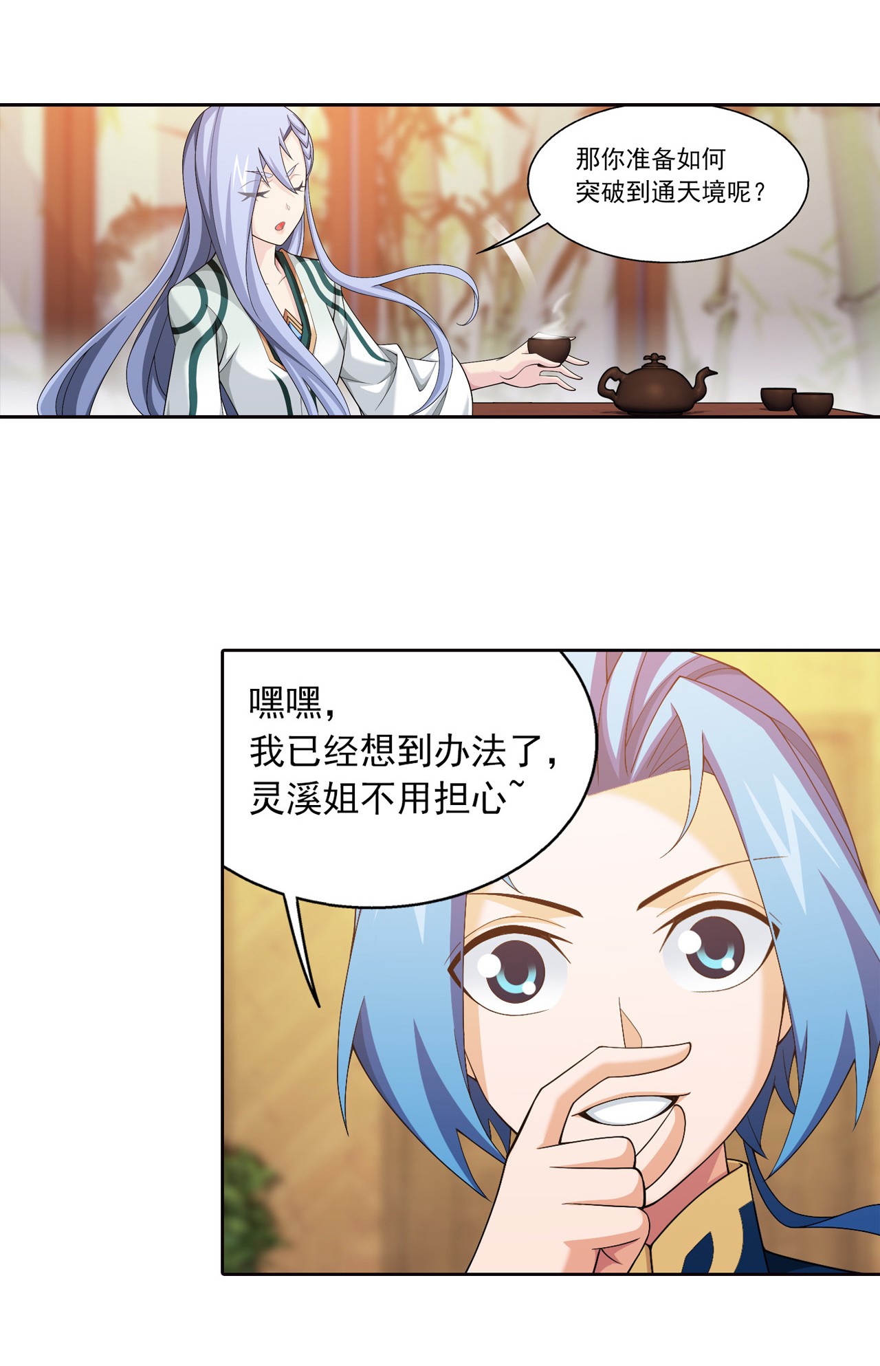 斗破苍穹之大主宰441 牧尘的抉择