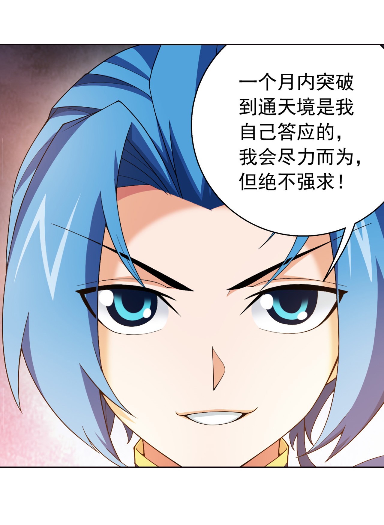 斗破苍穹之大主宰441 牧尘的抉择